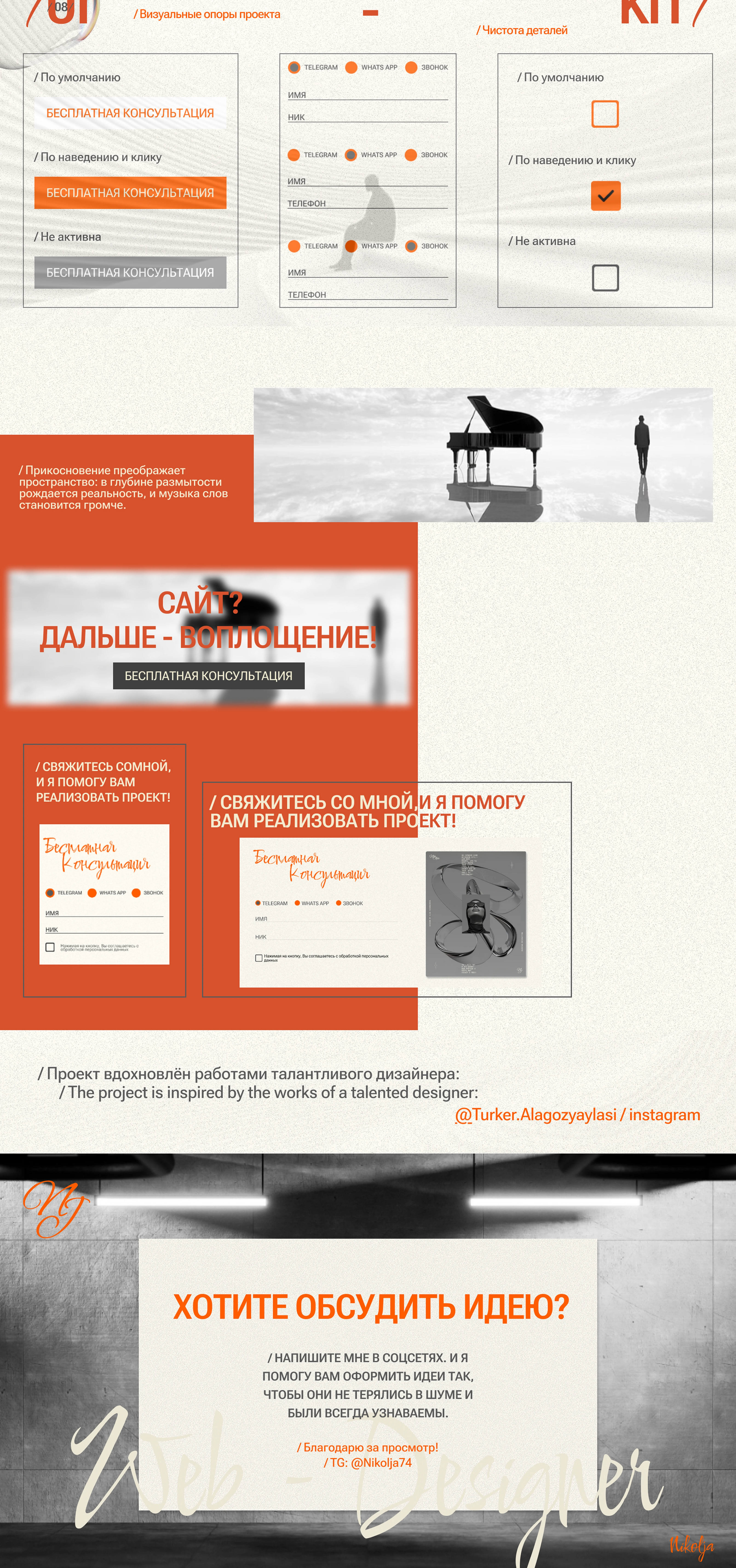 LANDING FOR DESIGNER — Изображение №4 — Интерфейсы, Брендинг на Dprofile