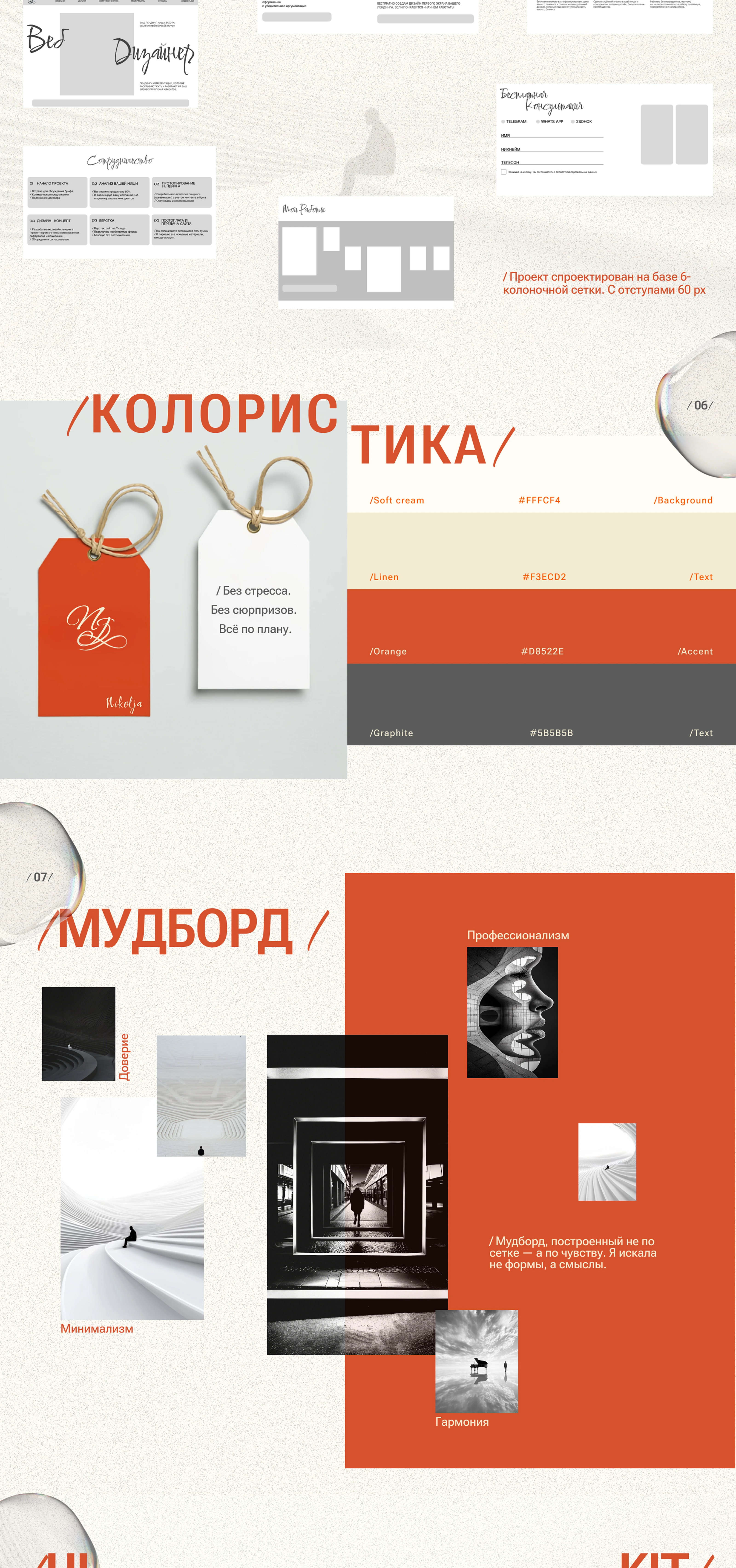 LANDING FOR DESIGNER — Изображение №3 — Интерфейсы, Брендинг на Dprofile