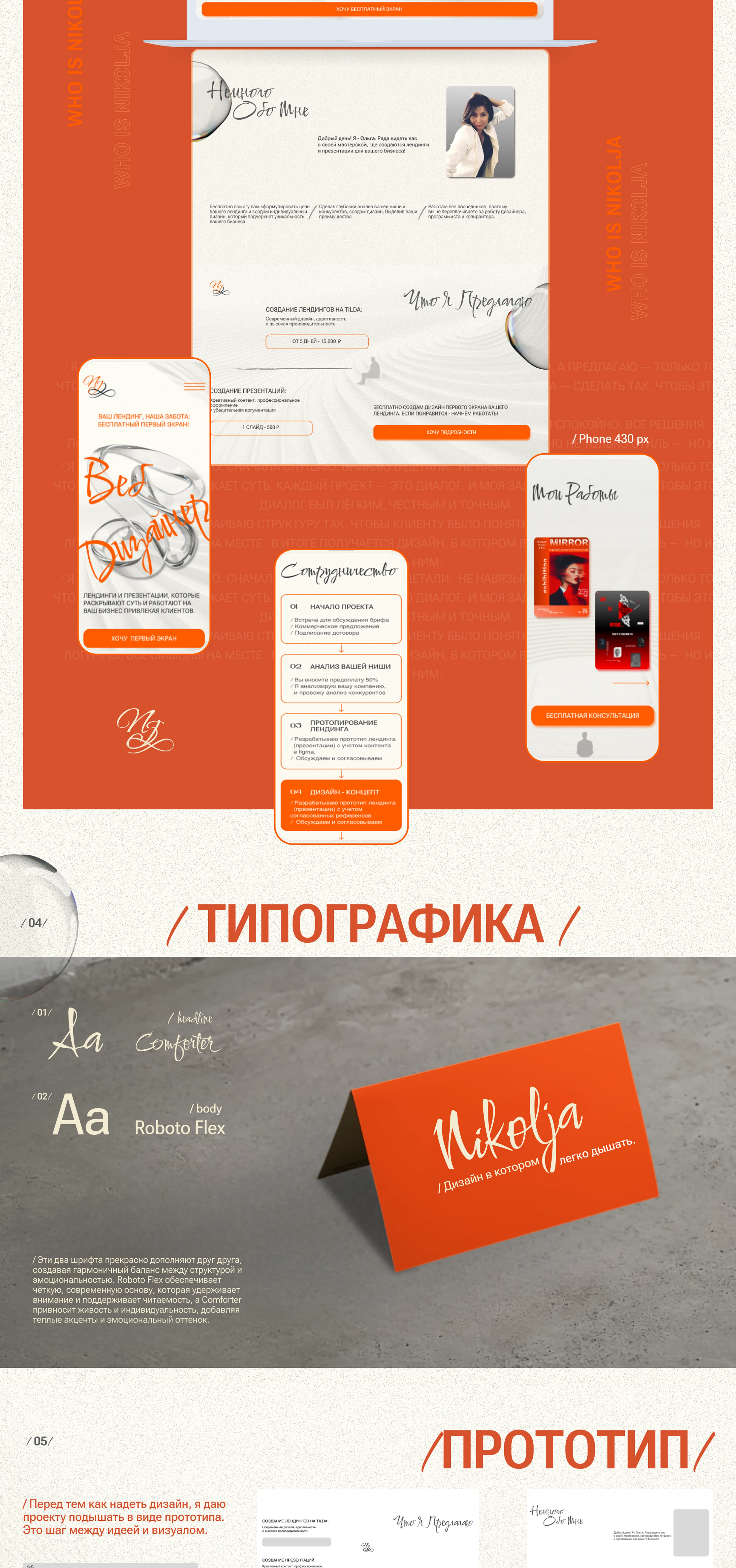 LANDING FOR DESIGNER — Изображение №2 — Интерфейсы, Брендинг на Dprofile