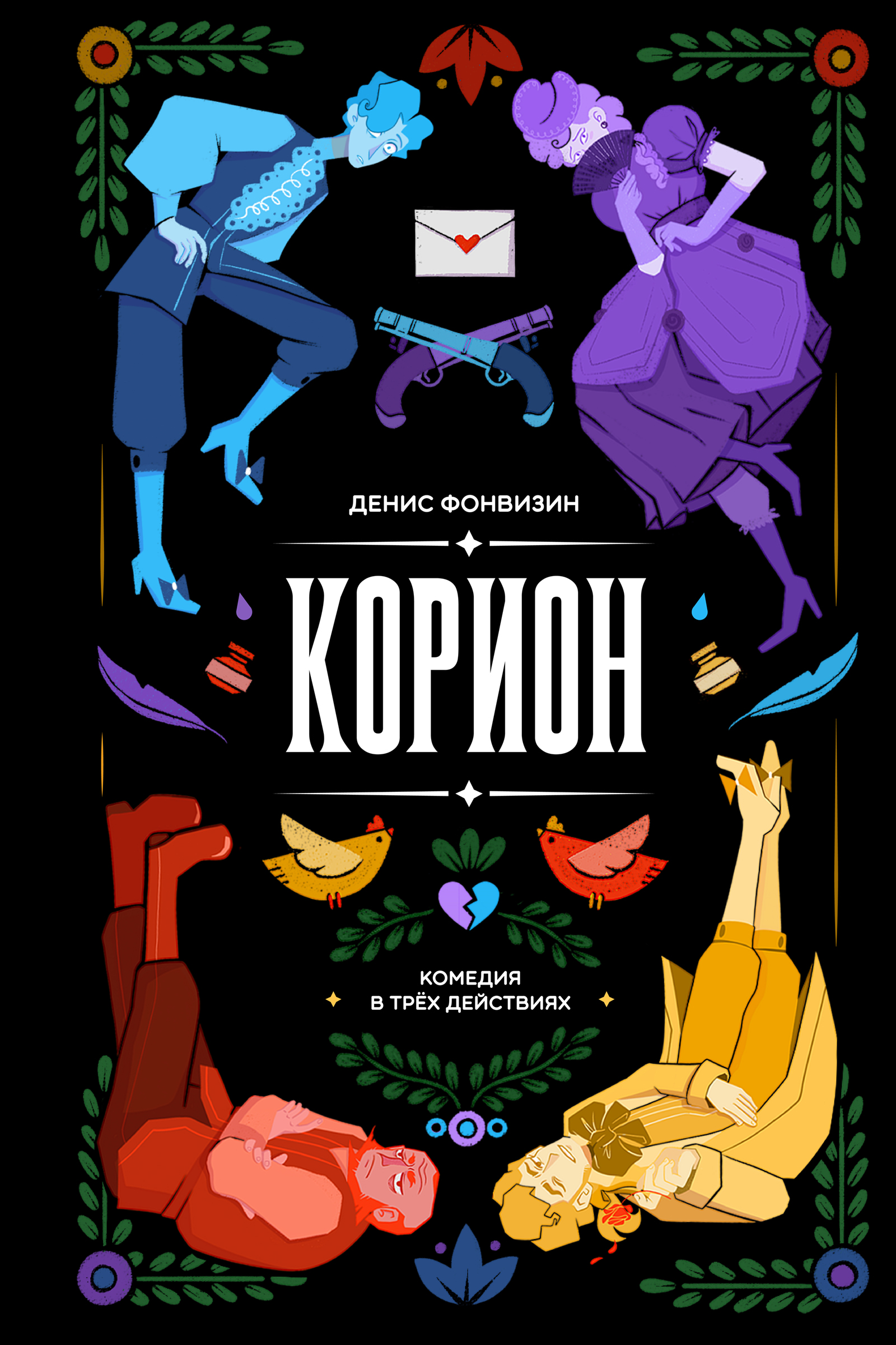 Буктрейлер «КОРИОН» — Изображение №4 — Графика, Анимация на Dprofile