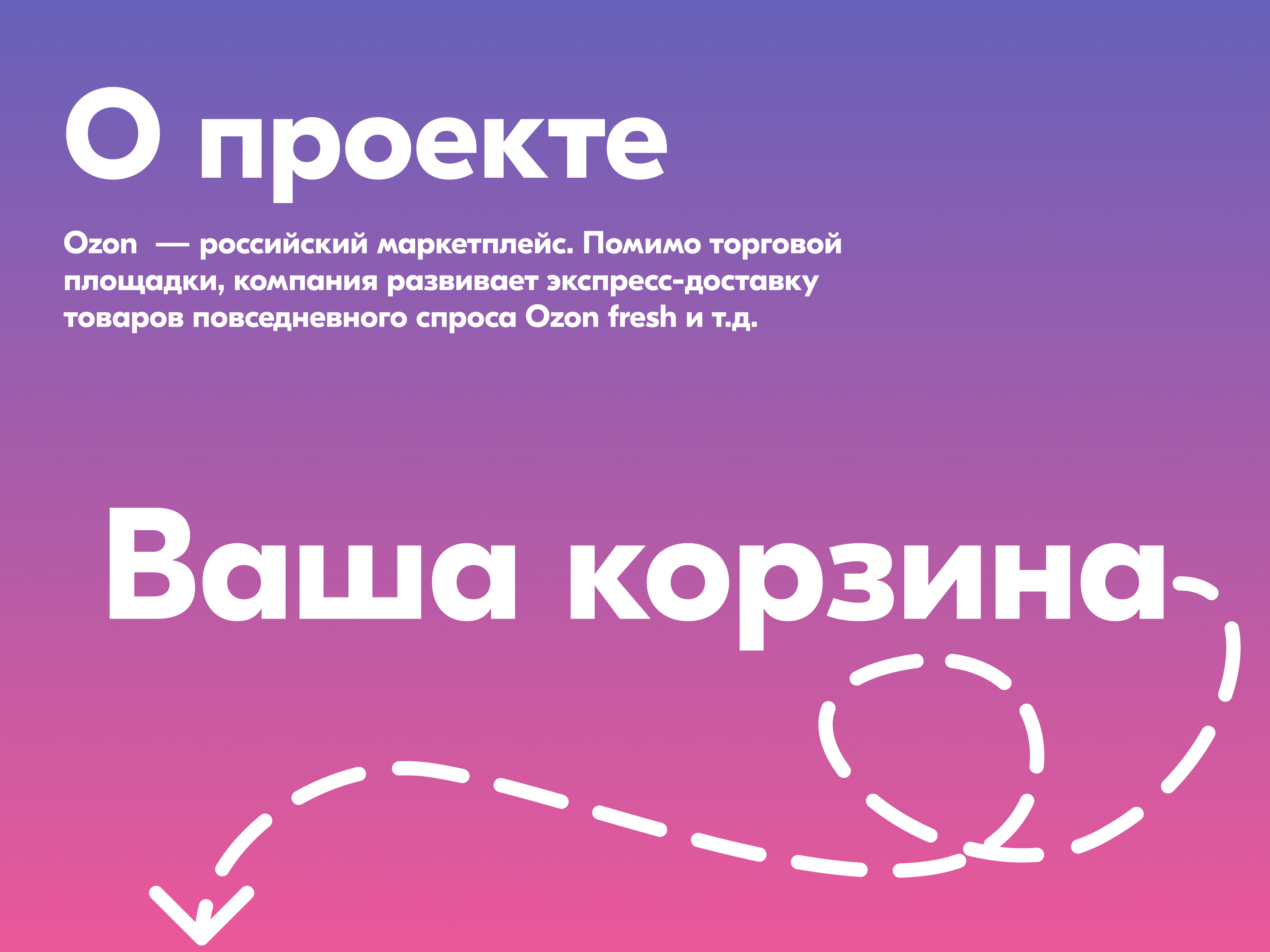 Редизайн промо-сайта OZON — Изображение №2 — Интерфейсы на Dprofile