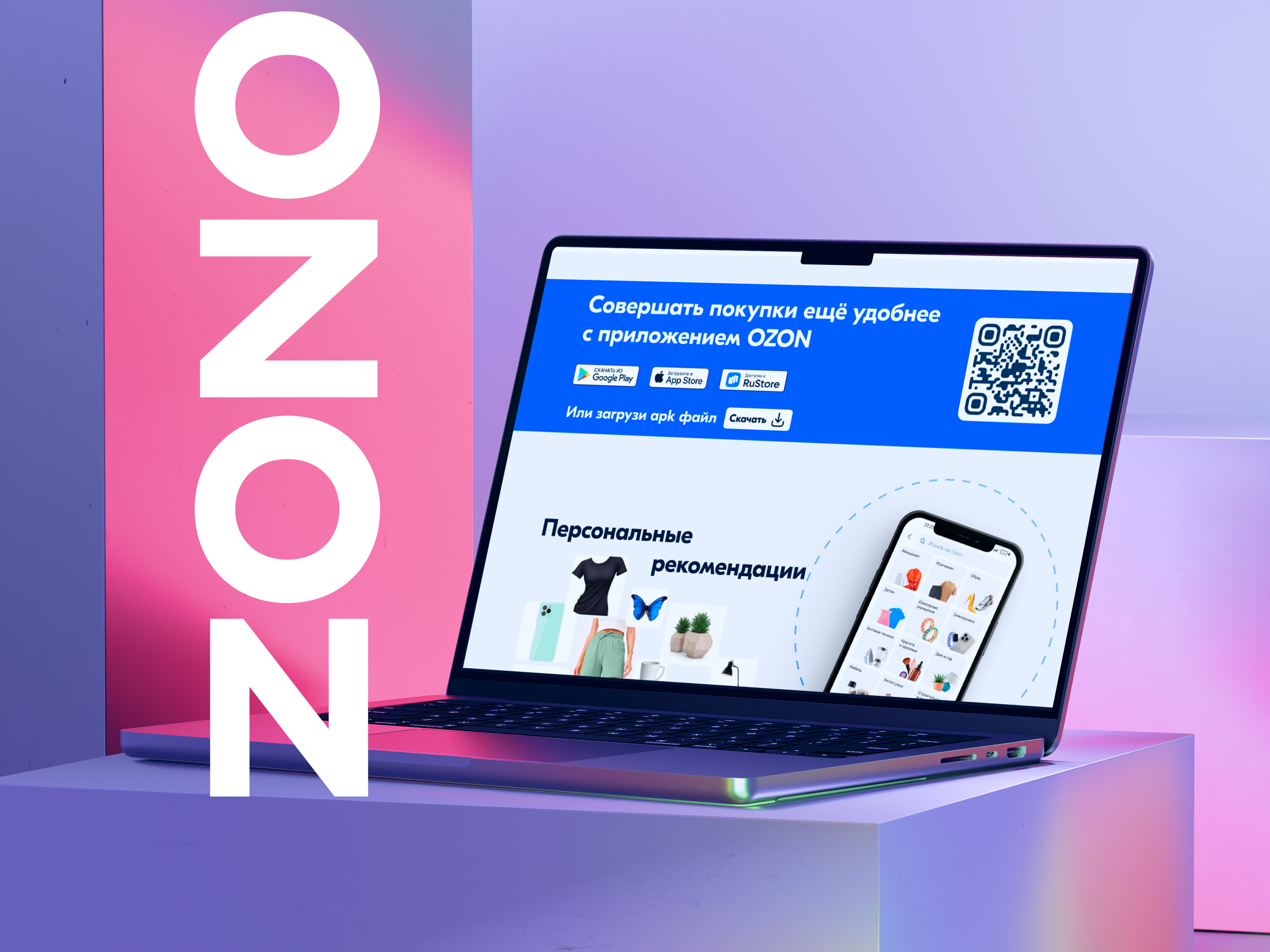 Редизайн промо-сайта OZON — Изображение №1 — Интерфейсы на Dprofile