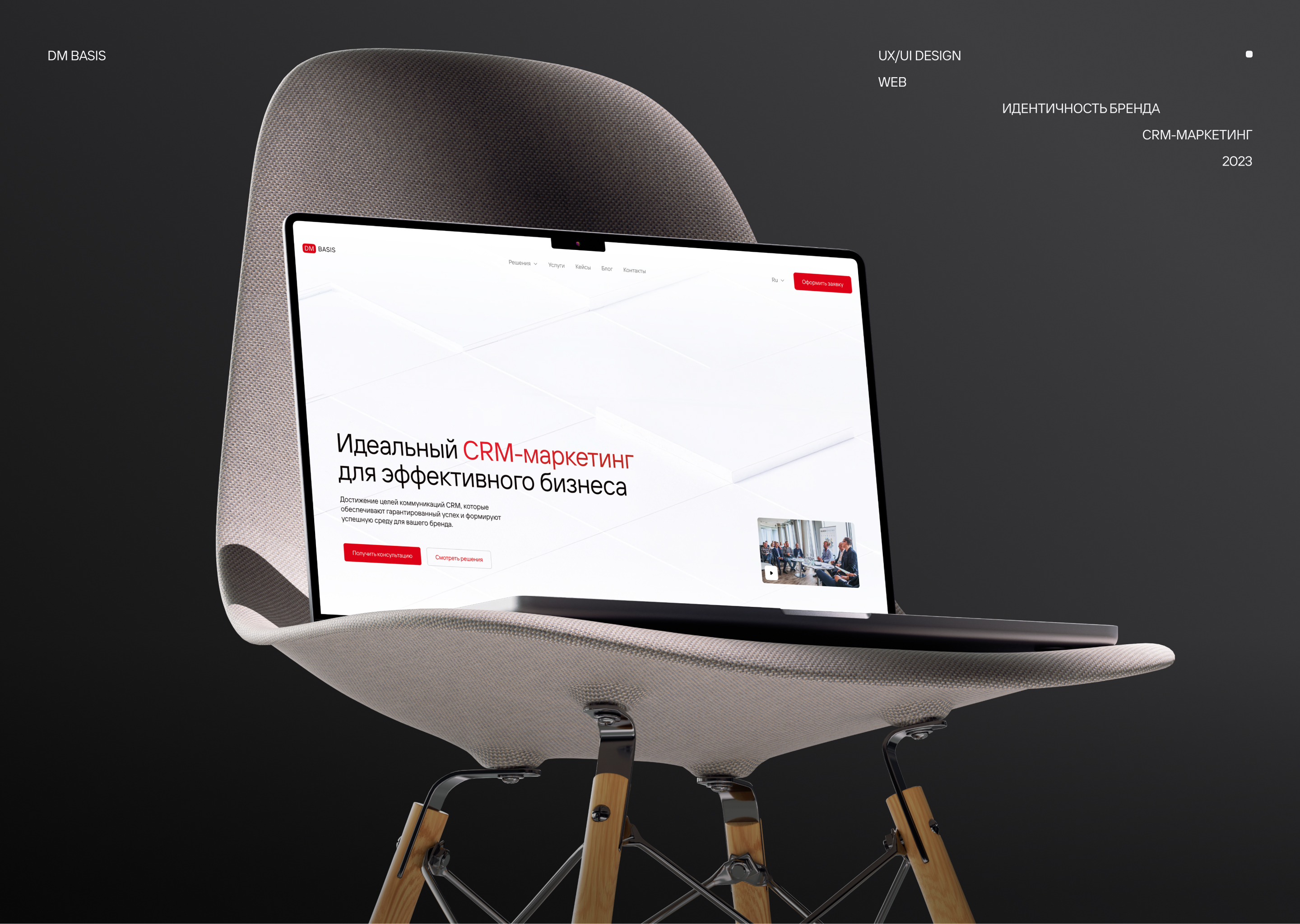 DM Basis | Web — Изображение №1 — Интерфейсы на Dprofile