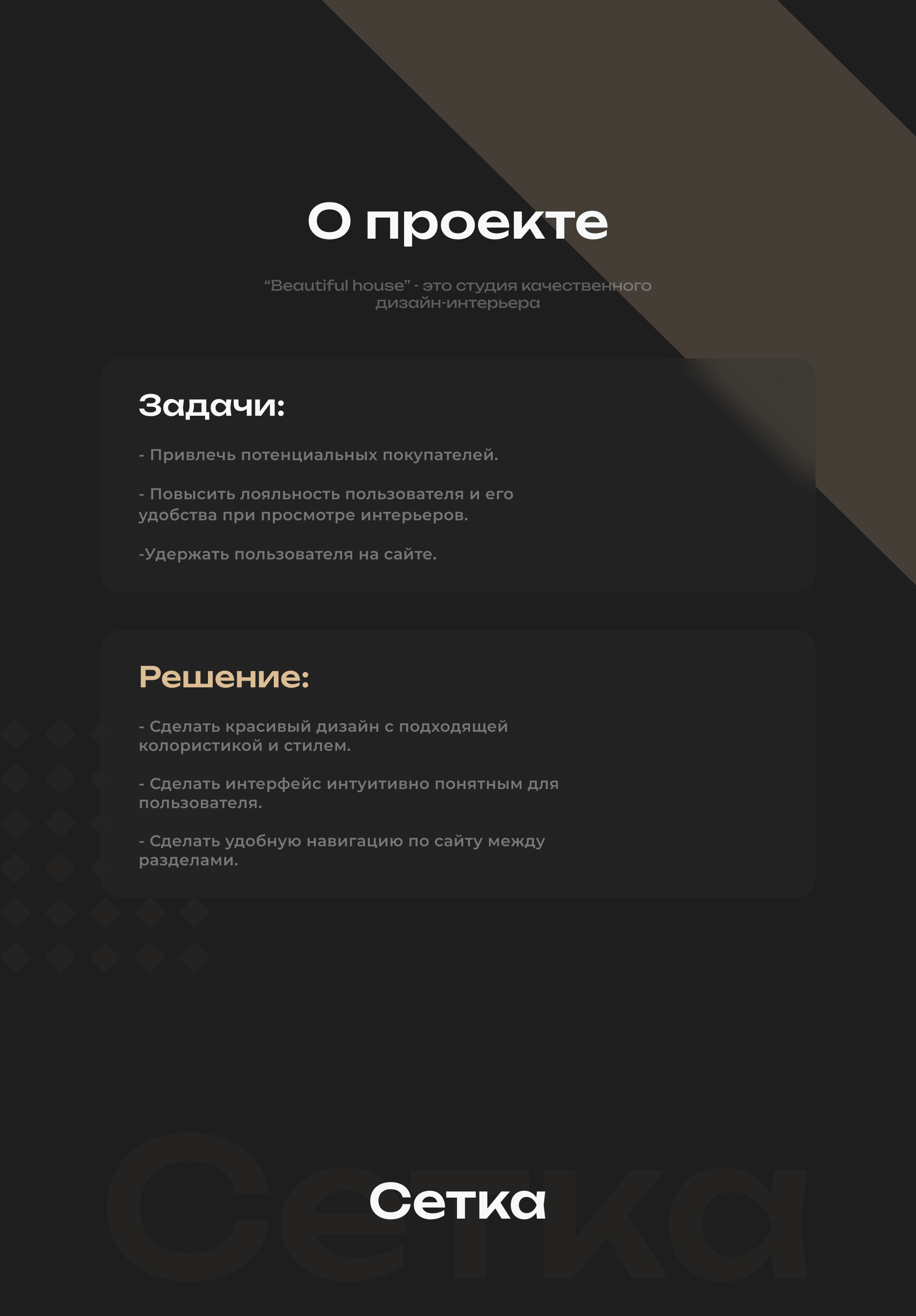 Веб-дизайн студии дизайна-интерьера — Изображение №3 — Интерфейсы на Dprofile