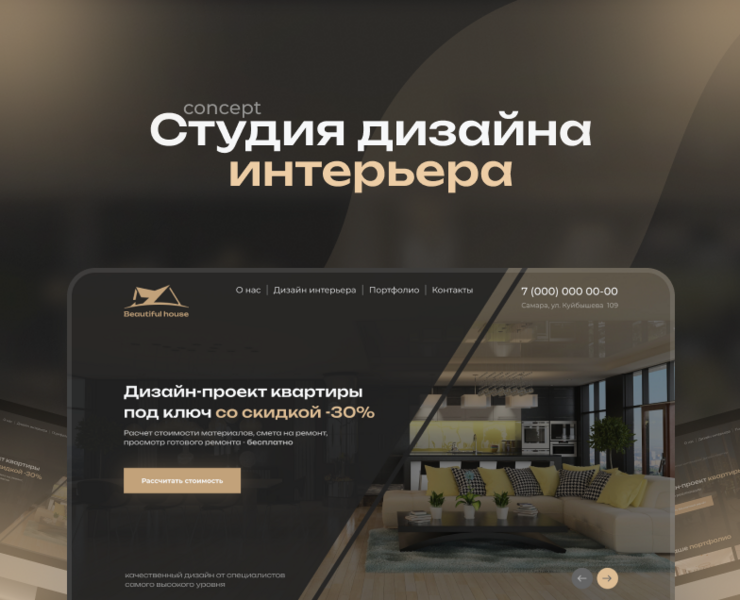 Веб-дизайн студии дизайна-интерьера на Dprofile
