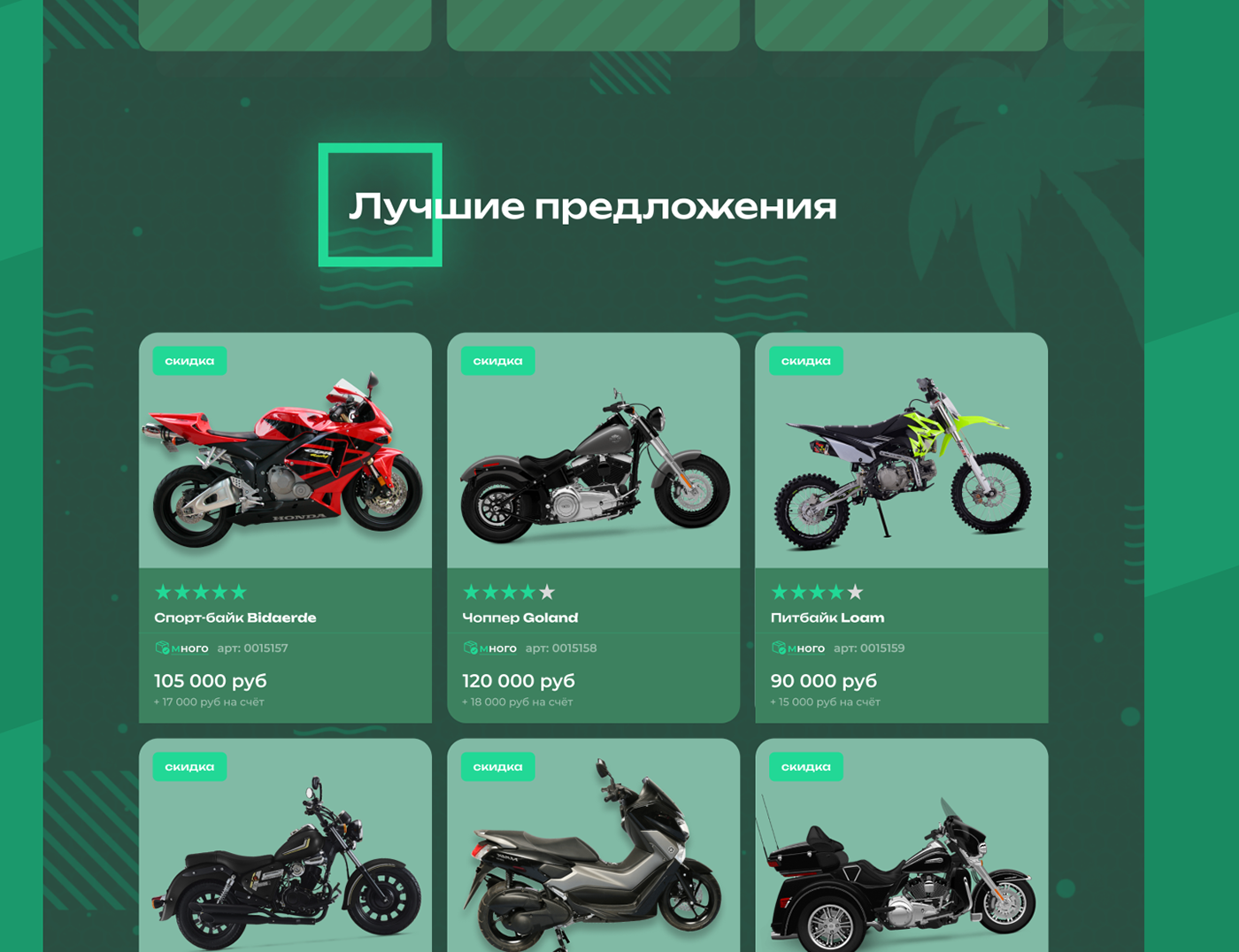 Лендинг летнего дизайна мото-салона — Изображение №8 — Интерфейсы, Маркетинг на Dprofile