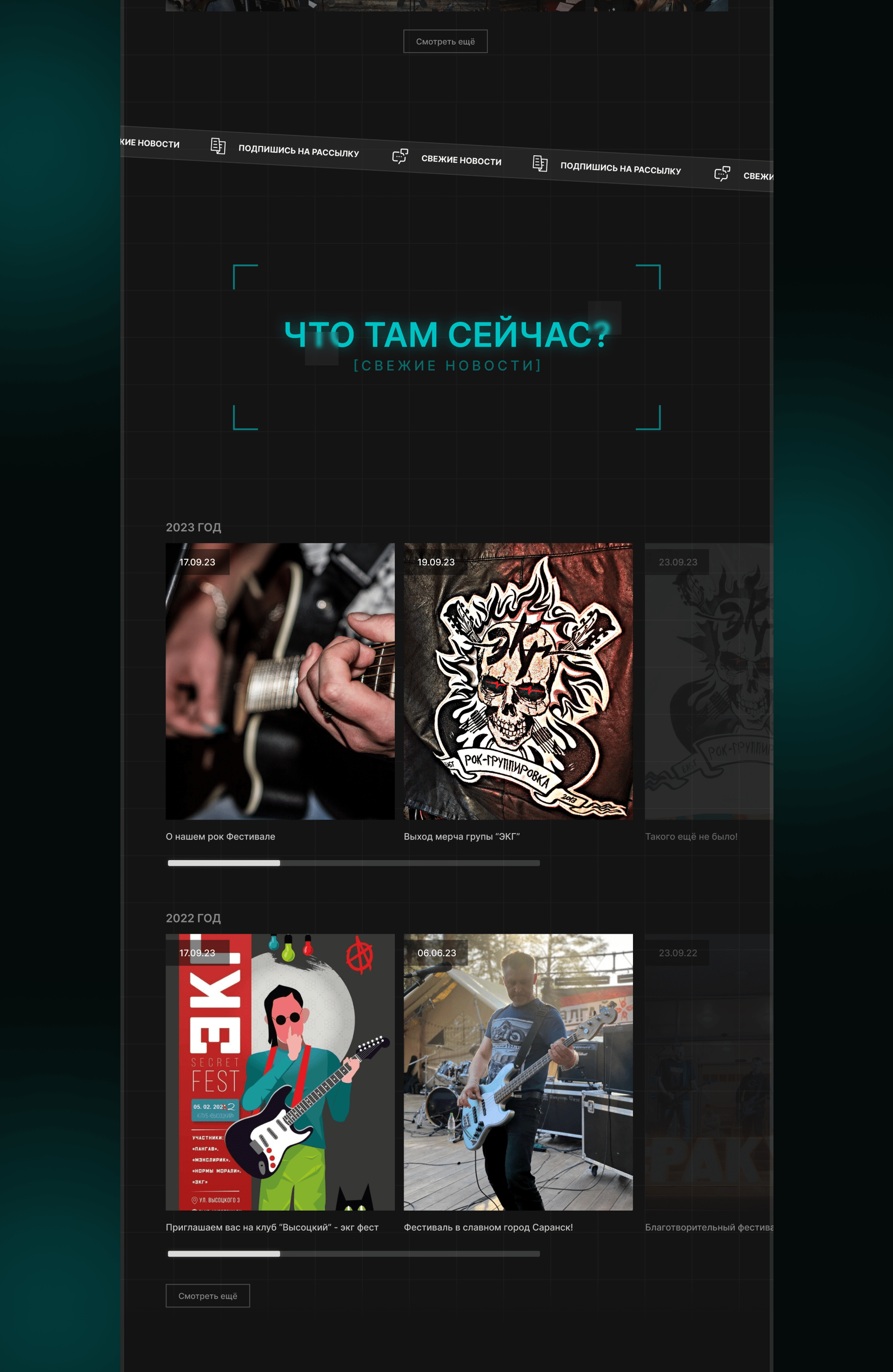 CONCEPT LANDING PAGE рок группы "ЭКГ" — Изображение №8 — Интерфейсы, Маркетинг на Dprofile