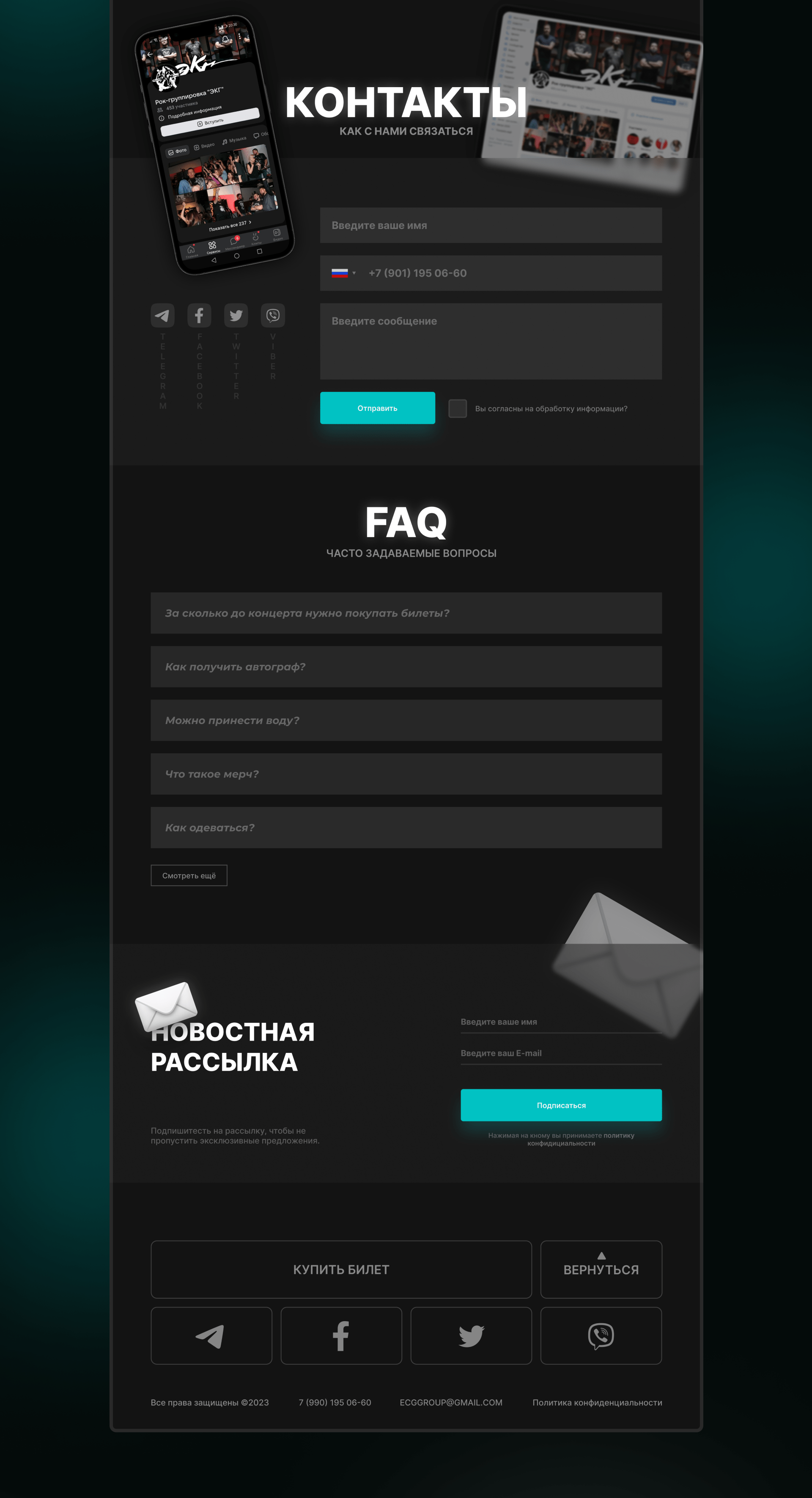 CONCEPT LANDING PAGE рок группы "ЭКГ" — Изображение №9 — Интерфейсы, Маркетинг на Dprofile