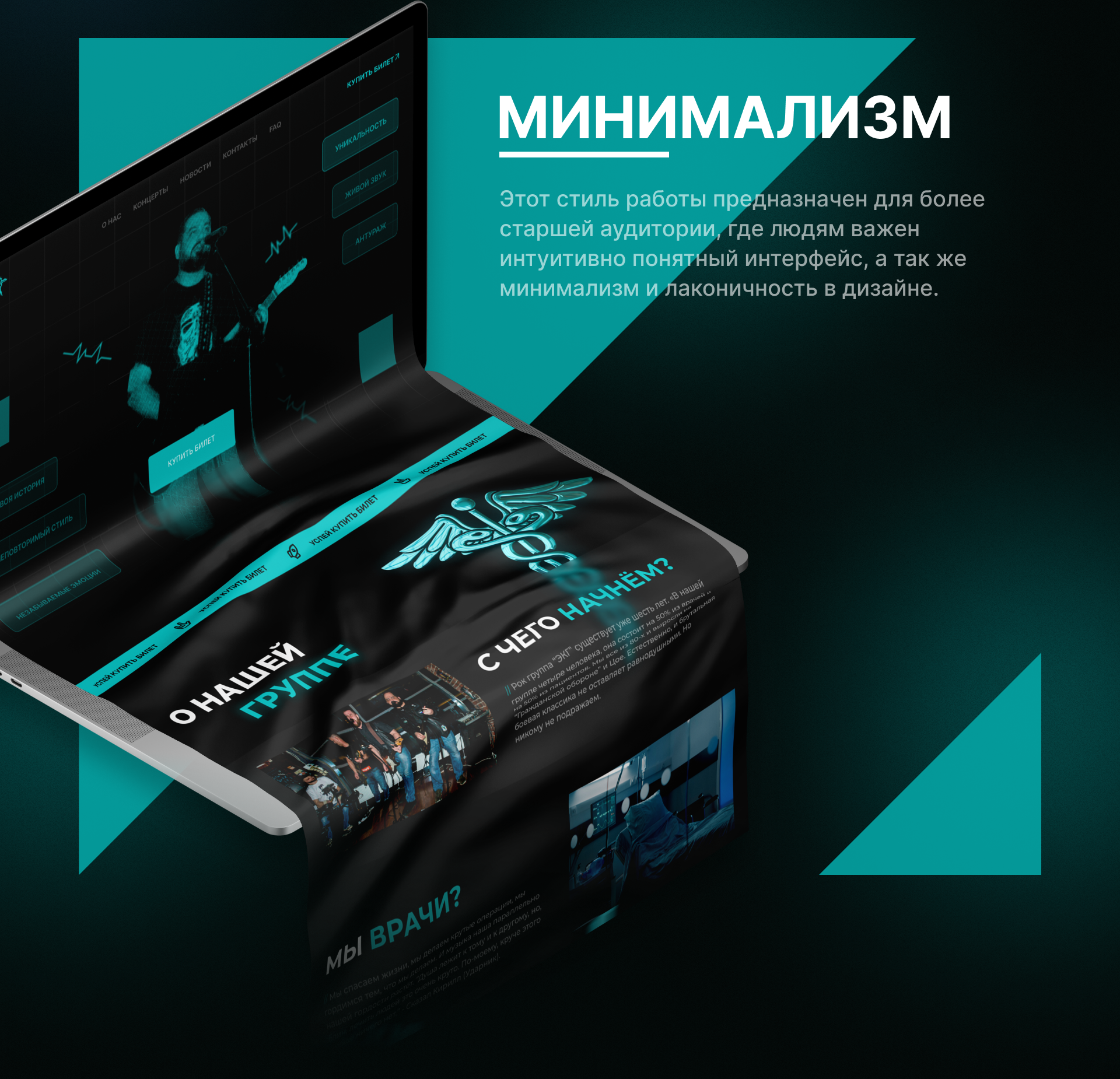 CONCEPT LANDING PAGE рок группы "ЭКГ" — Изображение №4 — Интерфейсы, Маркетинг на Dprofile