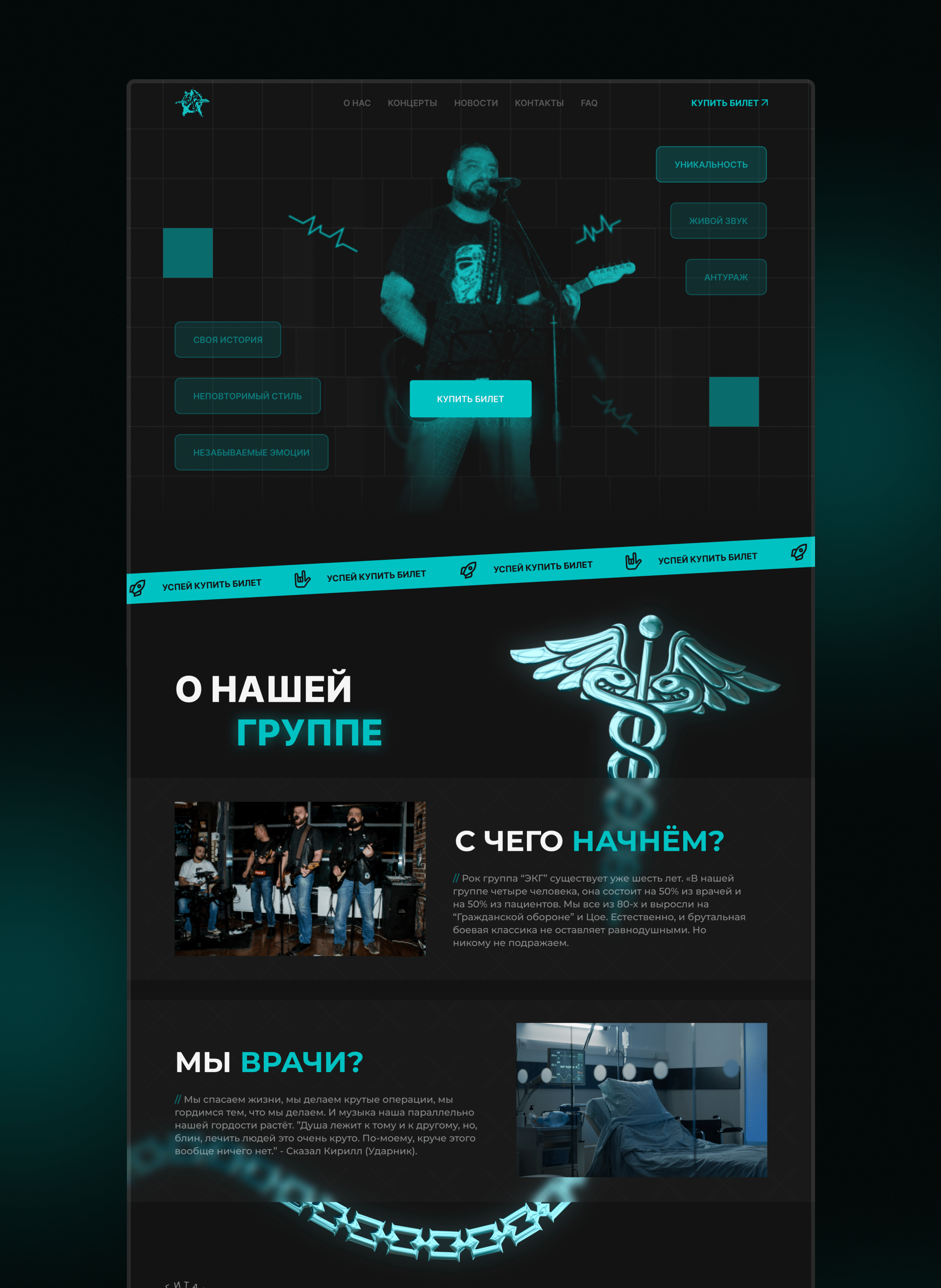 CONCEPT LANDING PAGE рок группы "ЭКГ" — Изображение №6 — Интерфейсы, Маркетинг на Dprofile