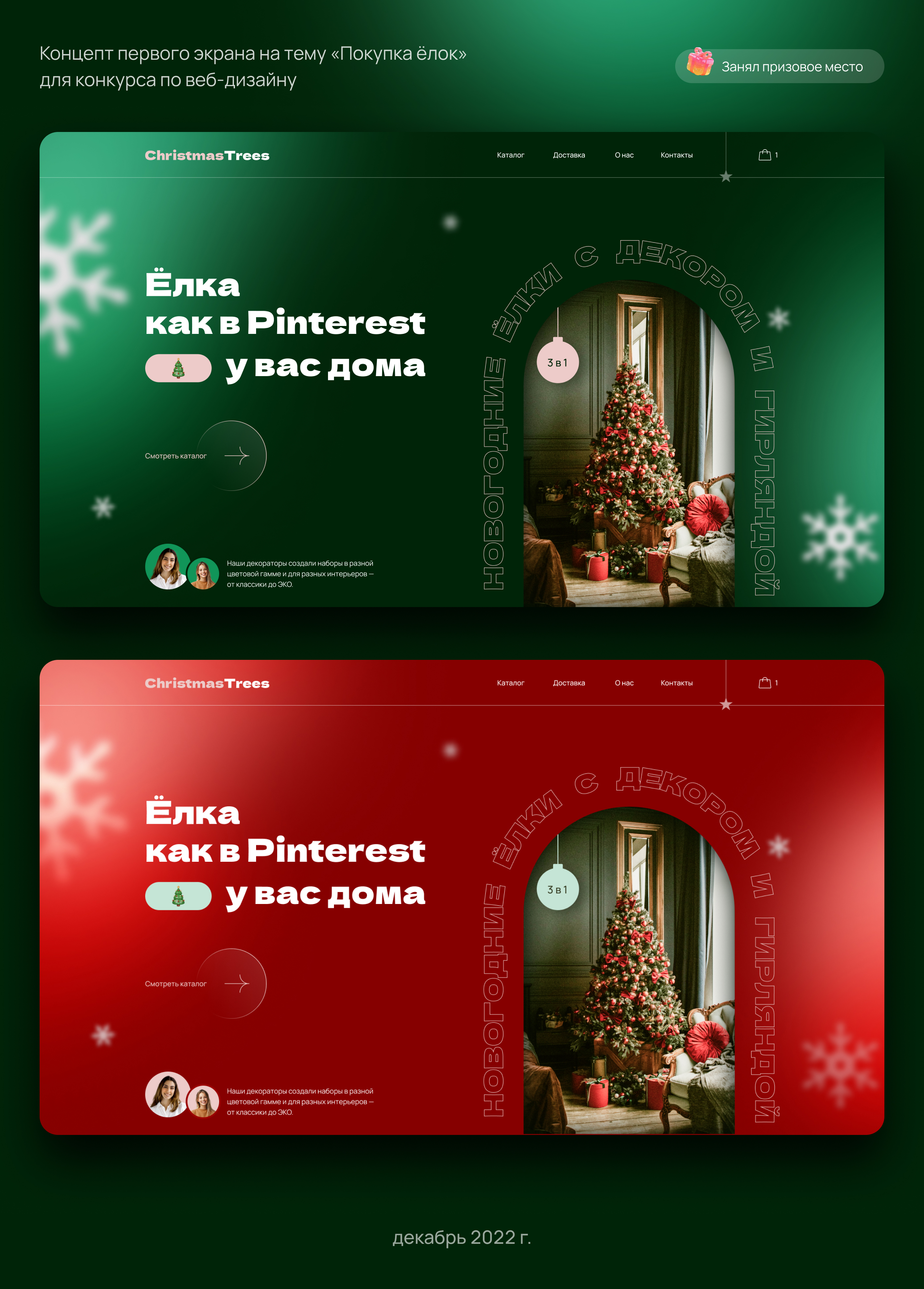 ChristmasTrees — Изображение №1 — Интерфейсы на Dprofile