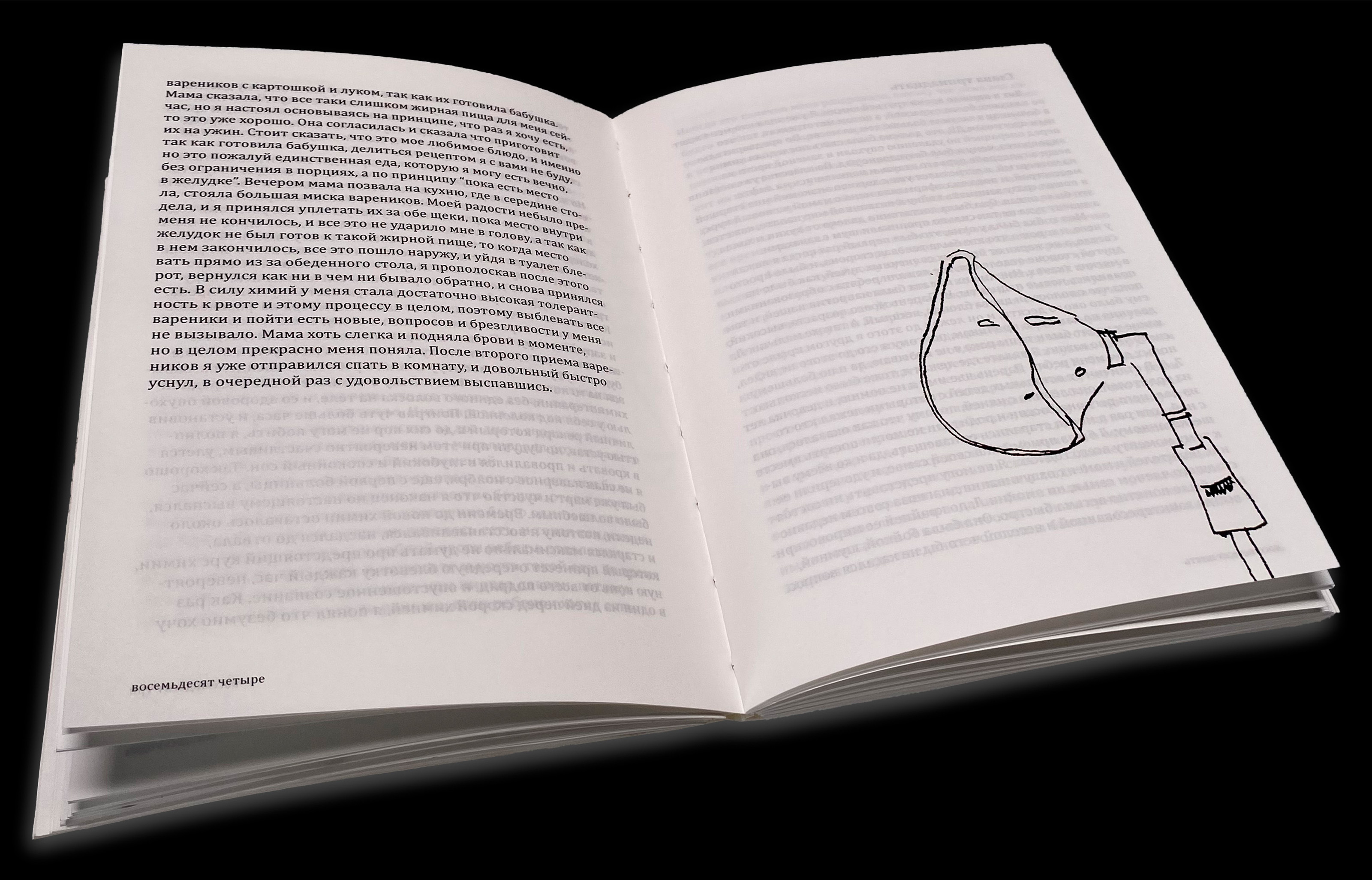 Книга "История о ничего не подозревающем мальчике" — Изображение №10 — Графика на Dprofile