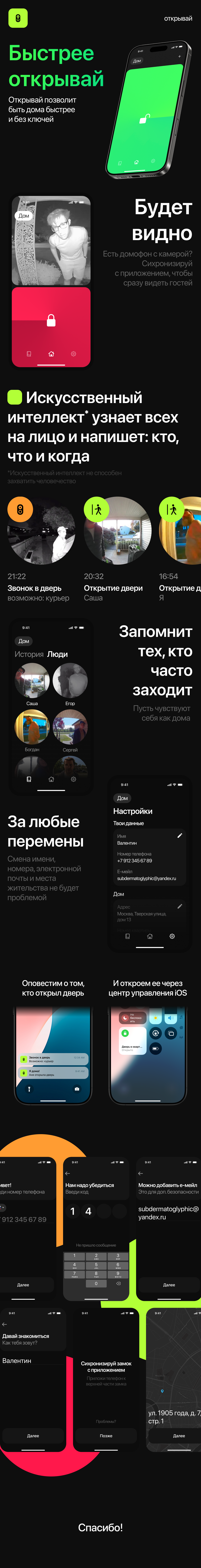 открывай / тестовое задание в als [09.24] — Изображение №1 — Интерфейсы на Dprofile