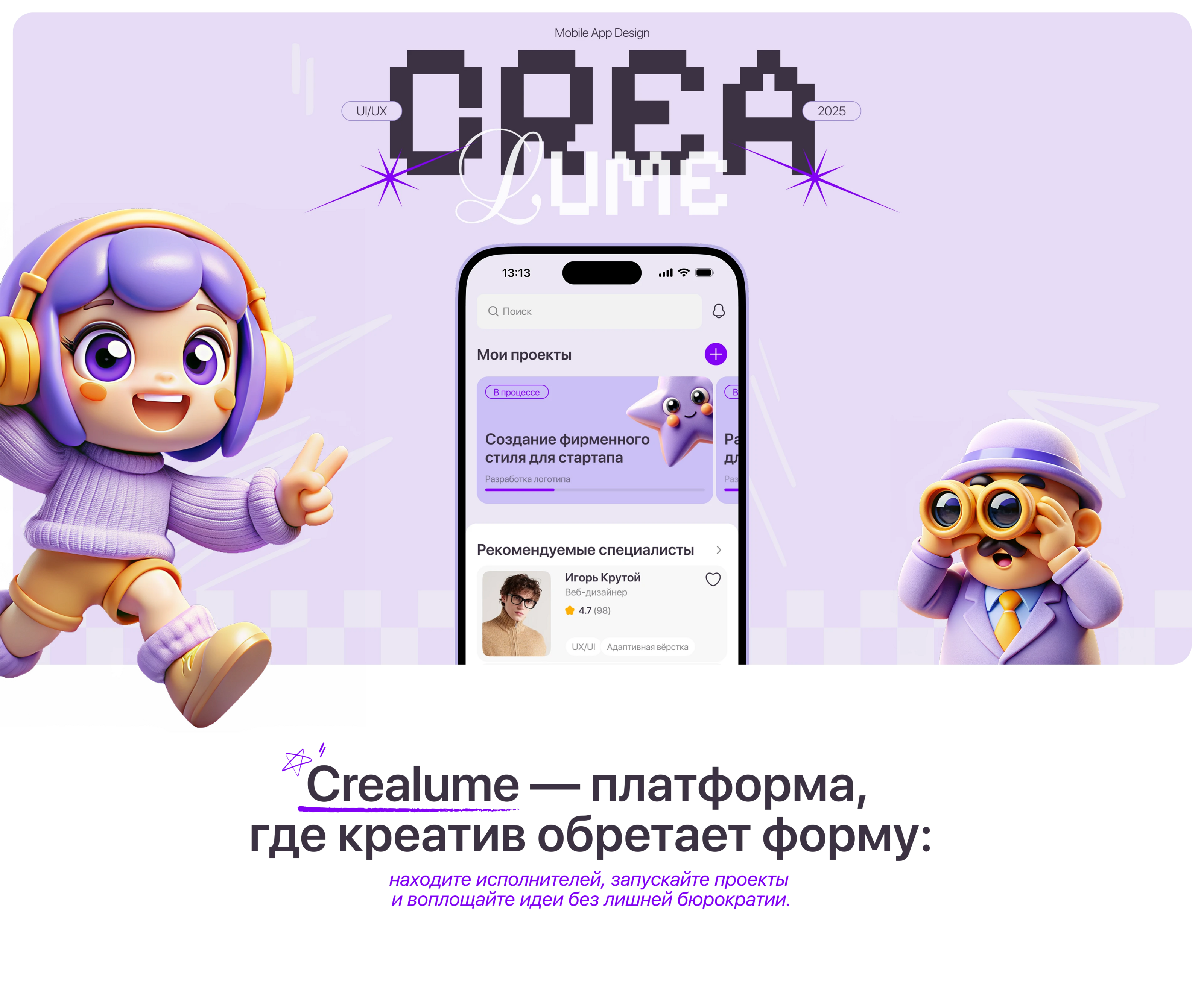 CREALUME | Mobile app design — Изображение №1 — Интерфейсы на Dprofile
