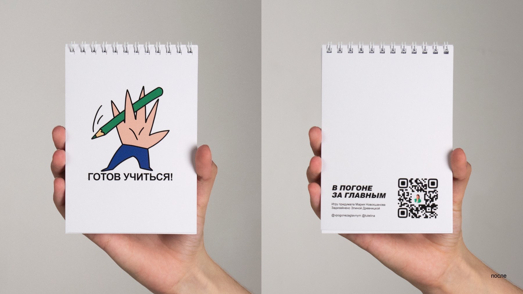 Редизайн настольной игры «В погоне за главным» — Изображение №14 — Брендинг на Dprofile