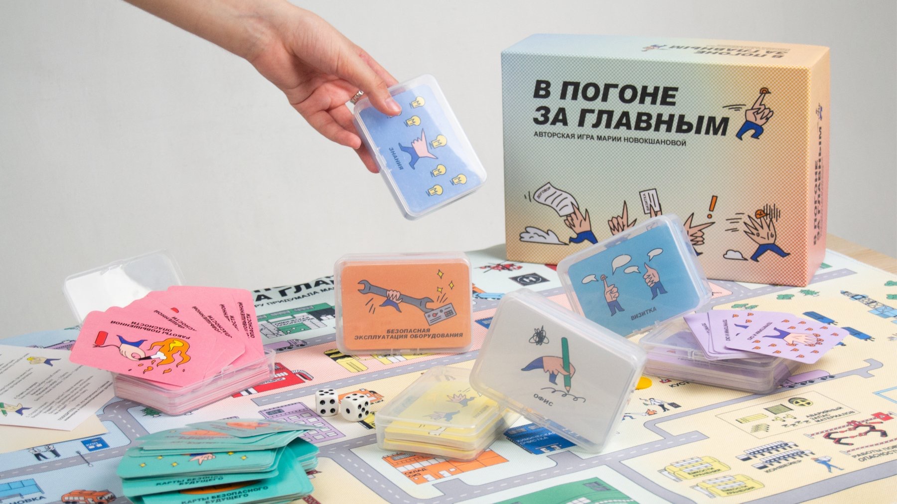 Редизайн настольной игры «В погоне за главным» — Изображение №6 — Брендинг на Dprofile