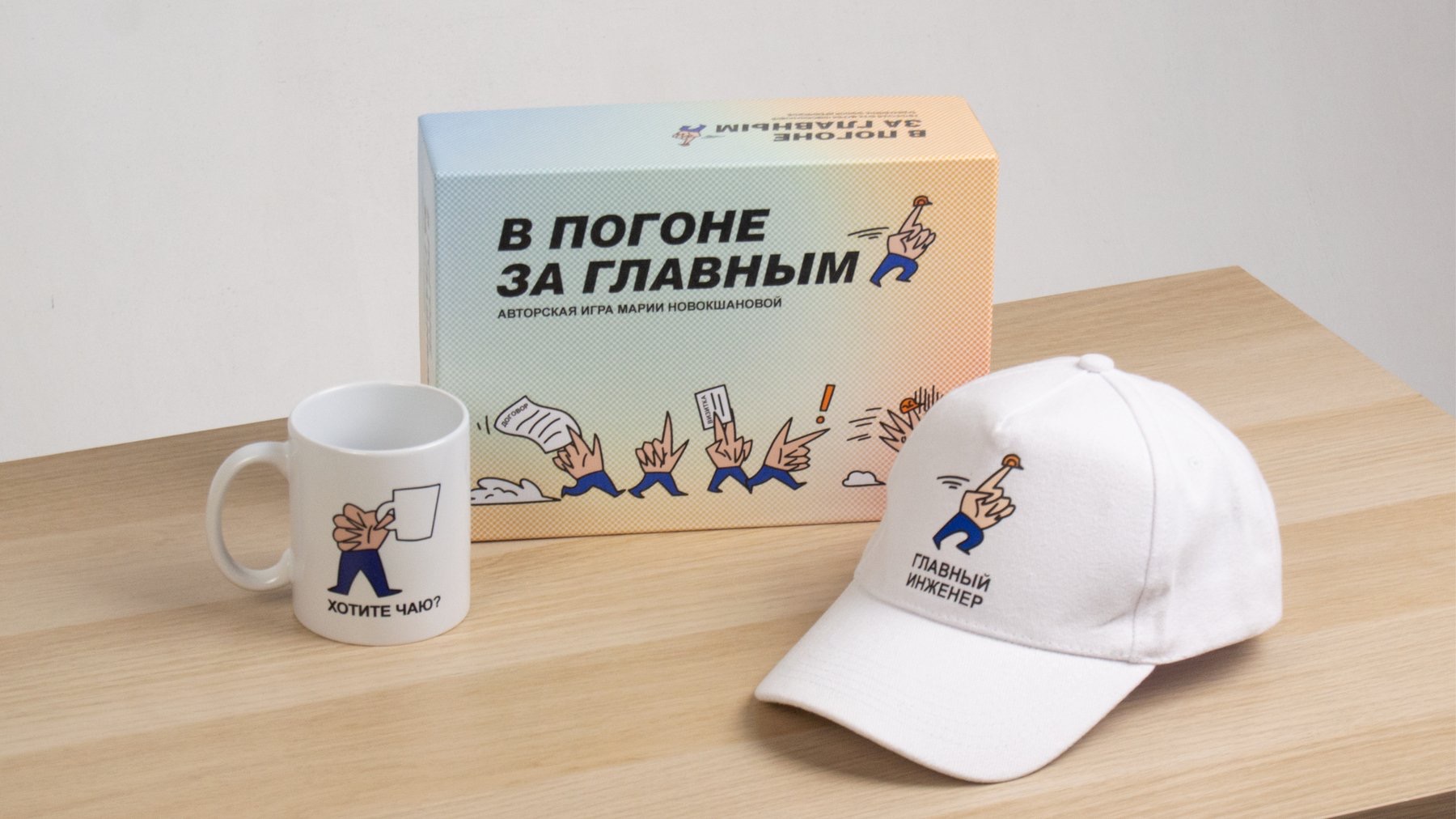 Редизайн настольной игры «В погоне за главным» — Изображение №9 — Брендинг на Dprofile