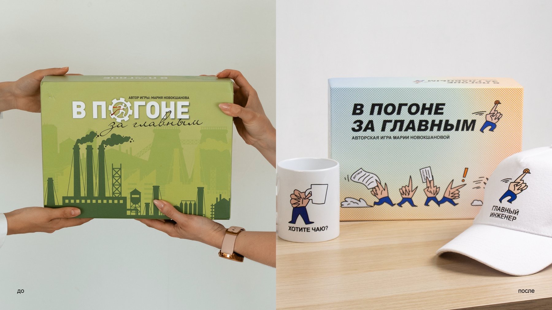Редизайн настольной игры «В погоне за главным» — Изображение №3 — Брендинг на Dprofile