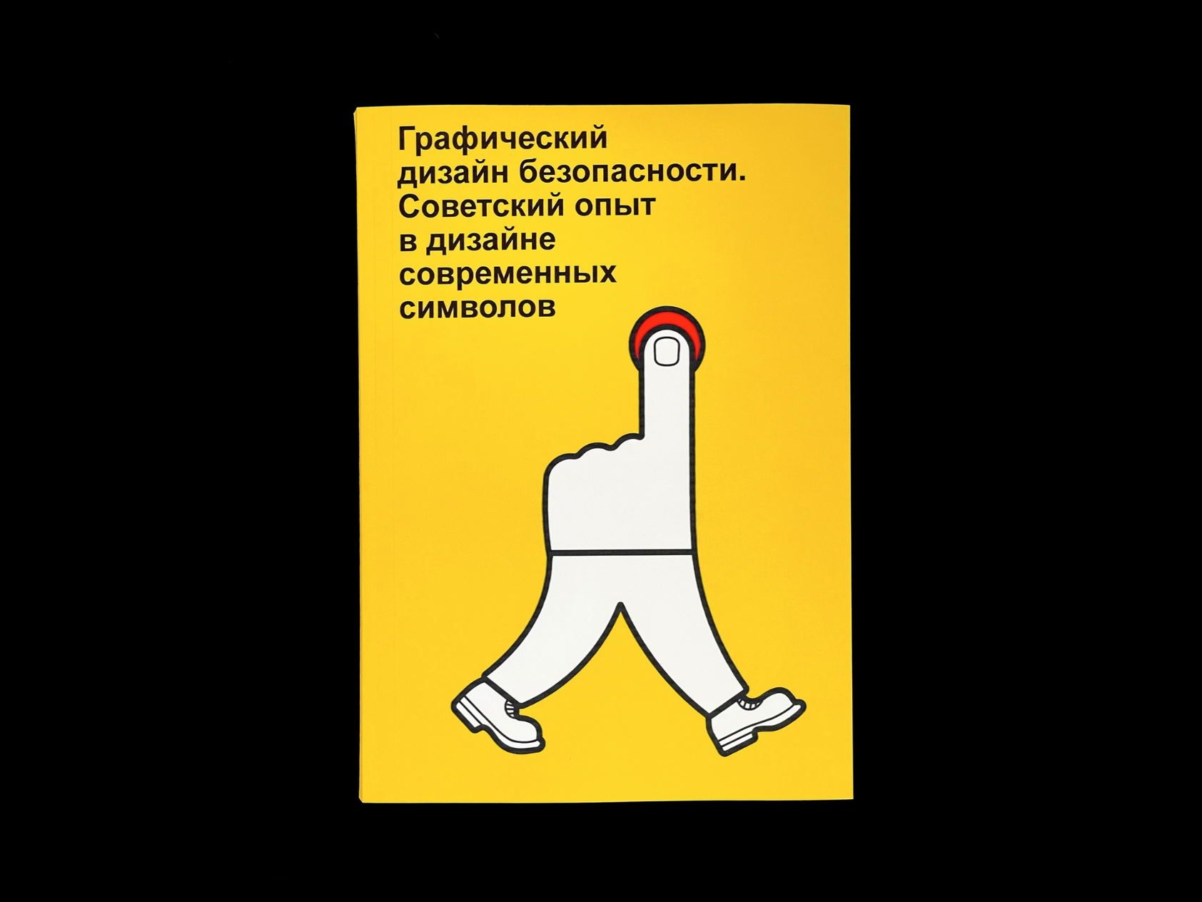 Визуальное исследование «Графический дизайн безопасности» — Изображение №1 — Графика на Dprofile