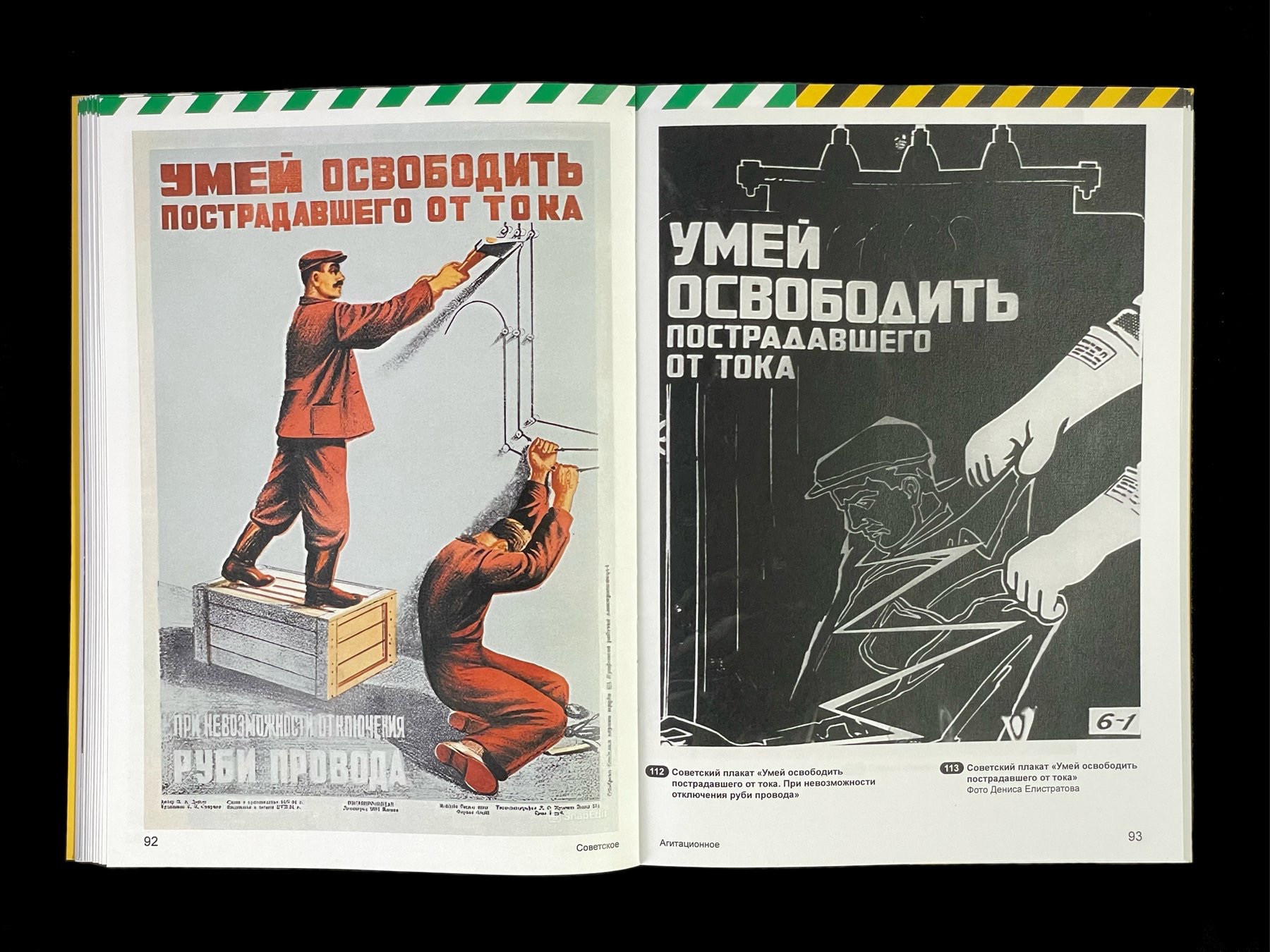 Визуальное исследование «Графический дизайн безопасности» — Изображение №9 — Графика на Dprofile
