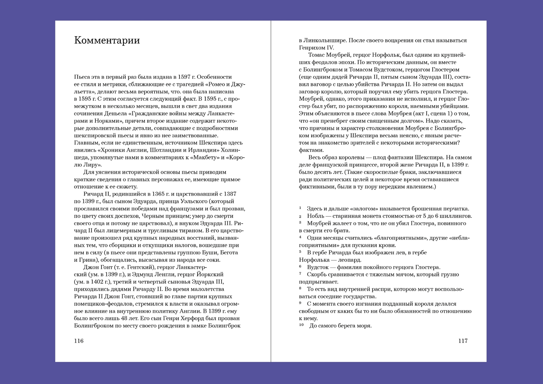 ALL THE KINGS. Исторические пьесы Уильяма Шекспира — Изображение №16 — Графика на Dprofile