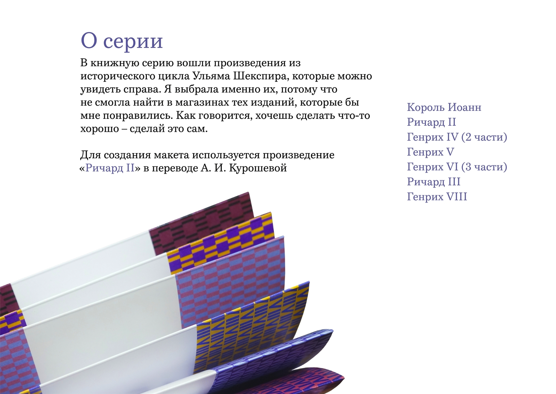 ALL THE KINGS. Исторические пьесы Уильяма Шекспира — Изображение №1 — Графика на Dprofile