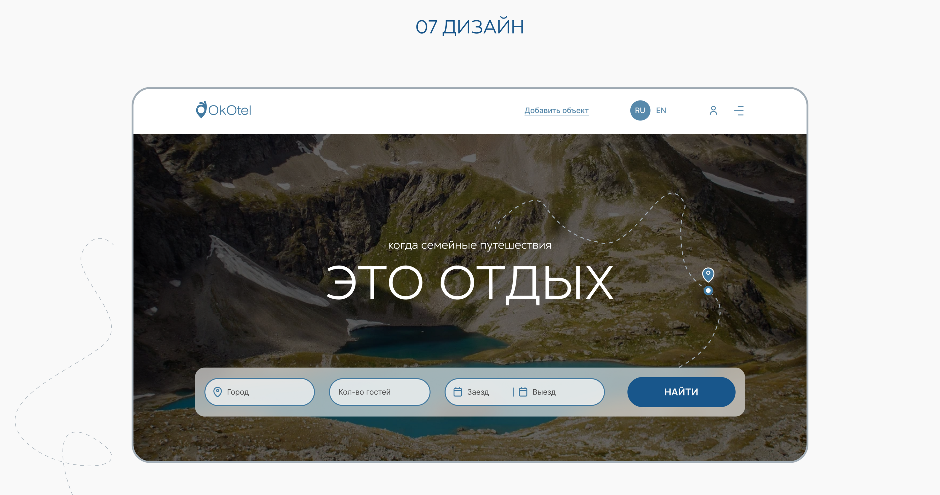 Сервис подбора отелей — Изображение №10 — Интерфейсы, Маркетинг на Dprofile