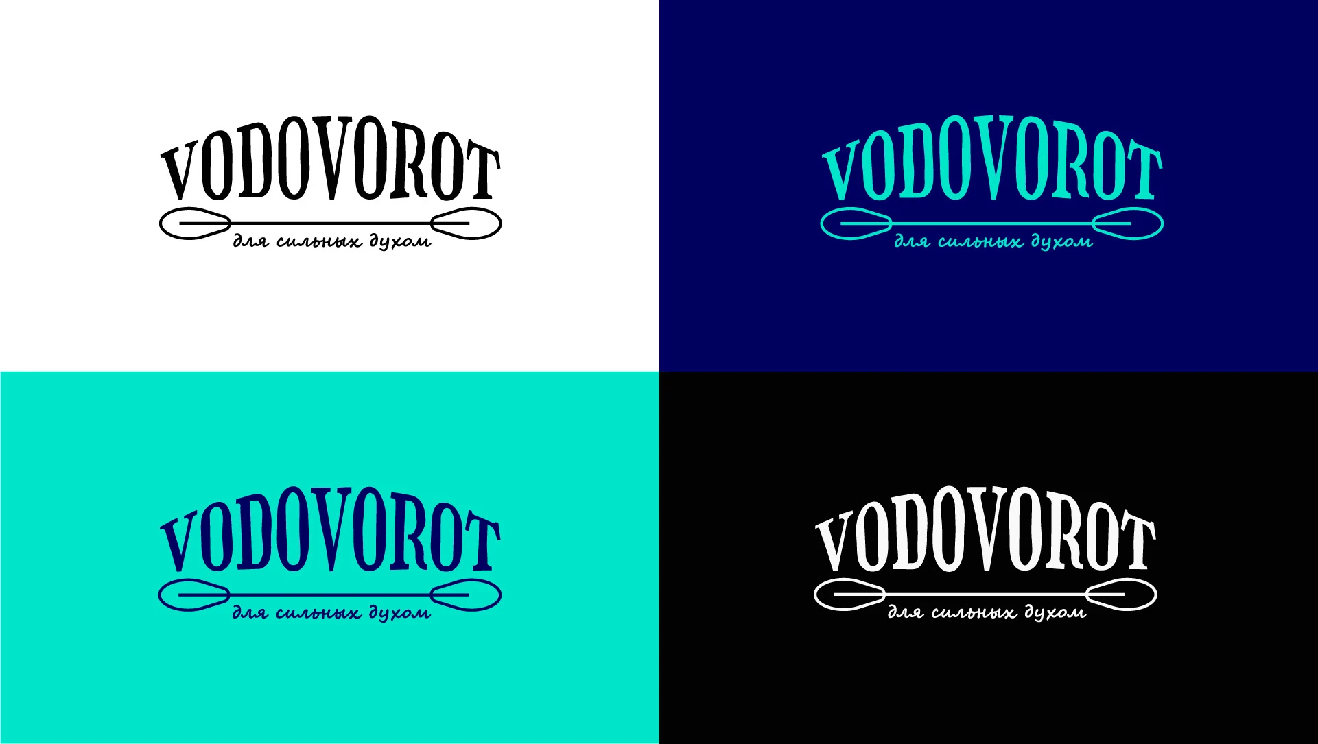 Логотип "Vodovorot" — Изображение №4 — Брендинг на Dprofile