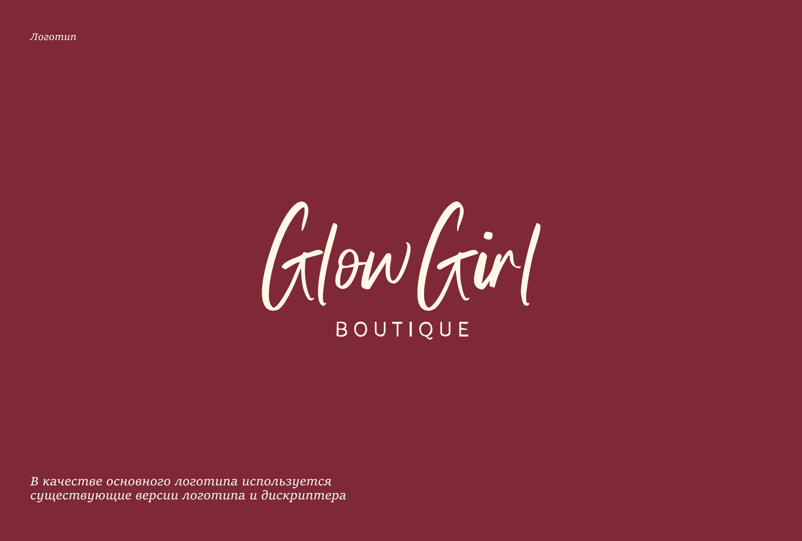 GlowGirl_разработка фирменного стиля — Изображение №4 — Брендинг на Dprofile