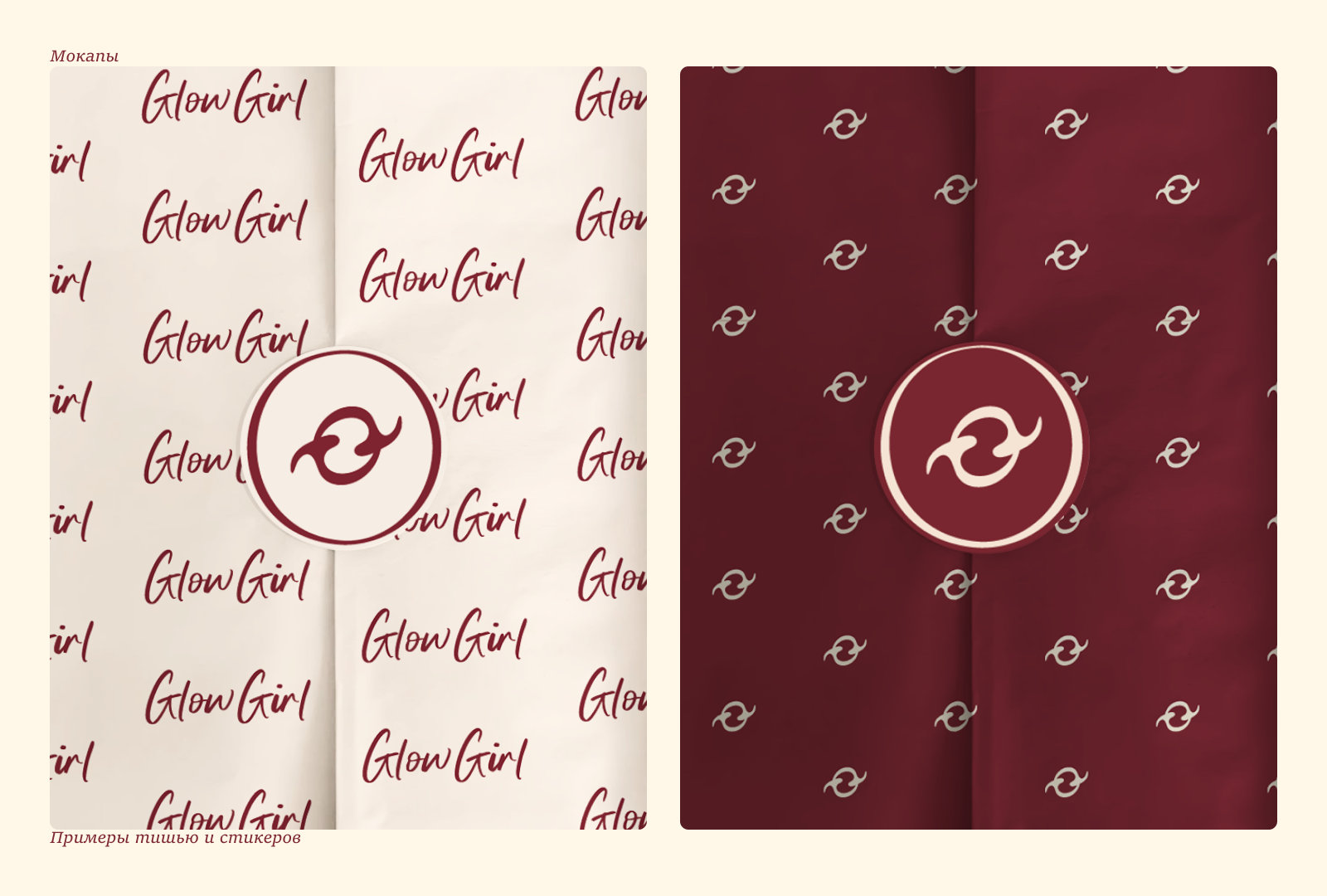 GlowGirl_разработка фирменного стиля — Изображение №13 — Брендинг на Dprofile