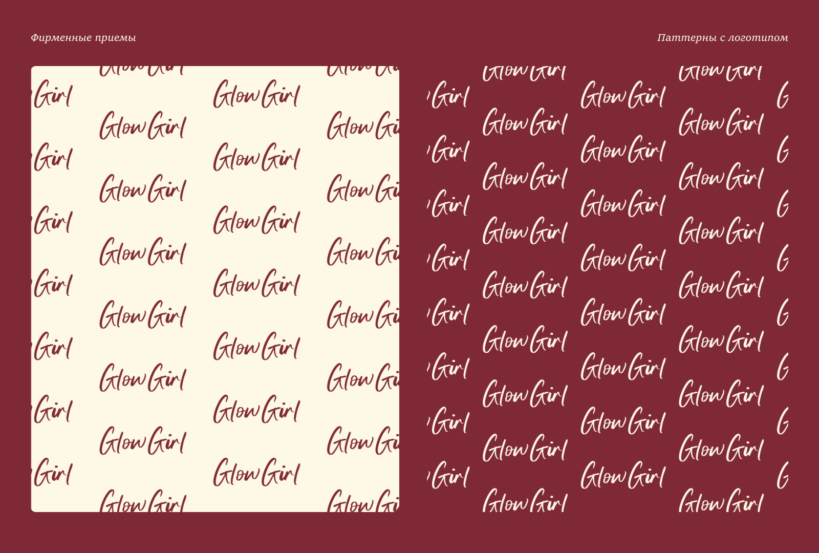GlowGirl_разработка фирменного стиля — Изображение №9 — Брендинг на Dprofile