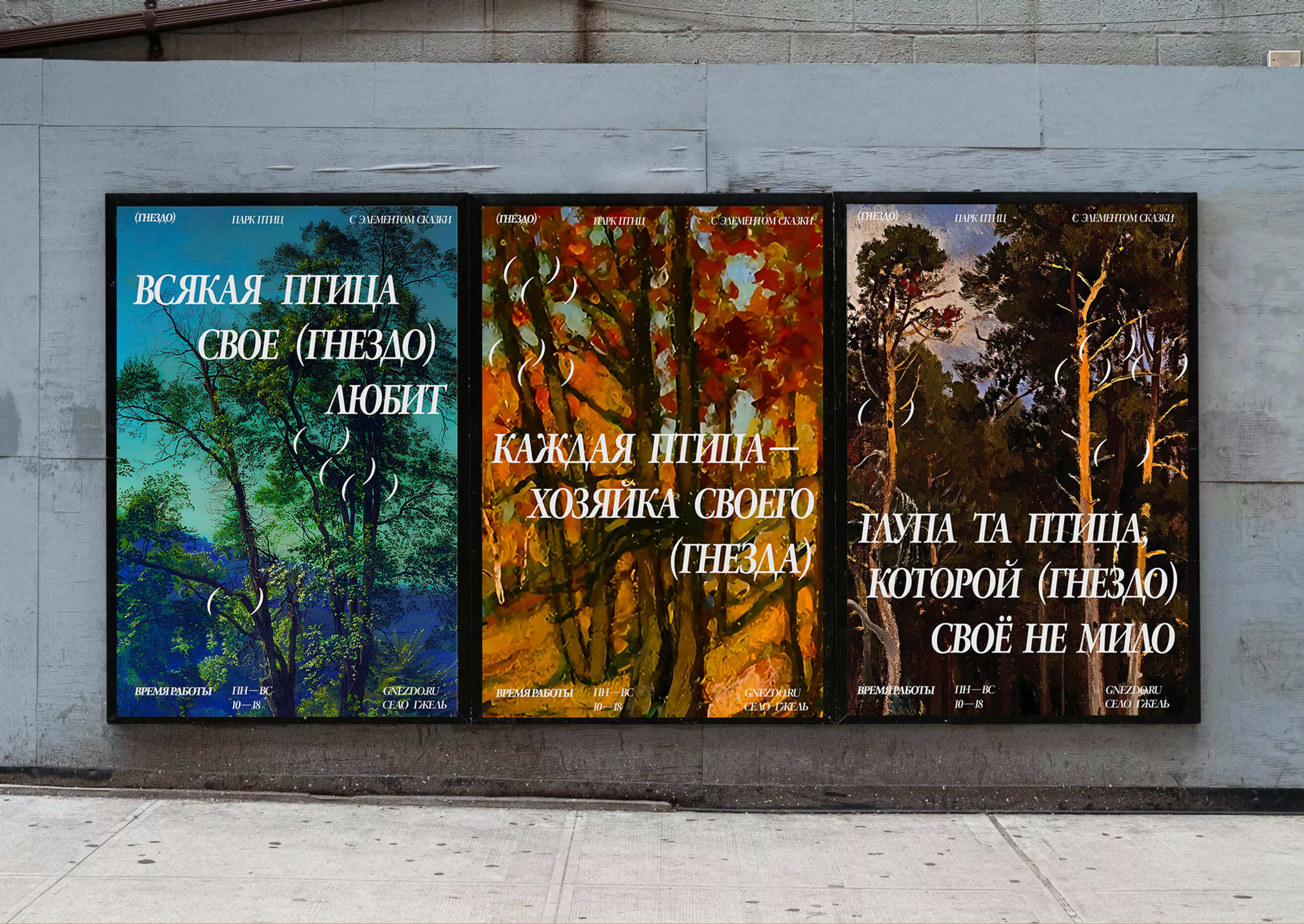 (ГНЕЗДО) — Изображение №20 — Брендинг, Графика на Dprofile