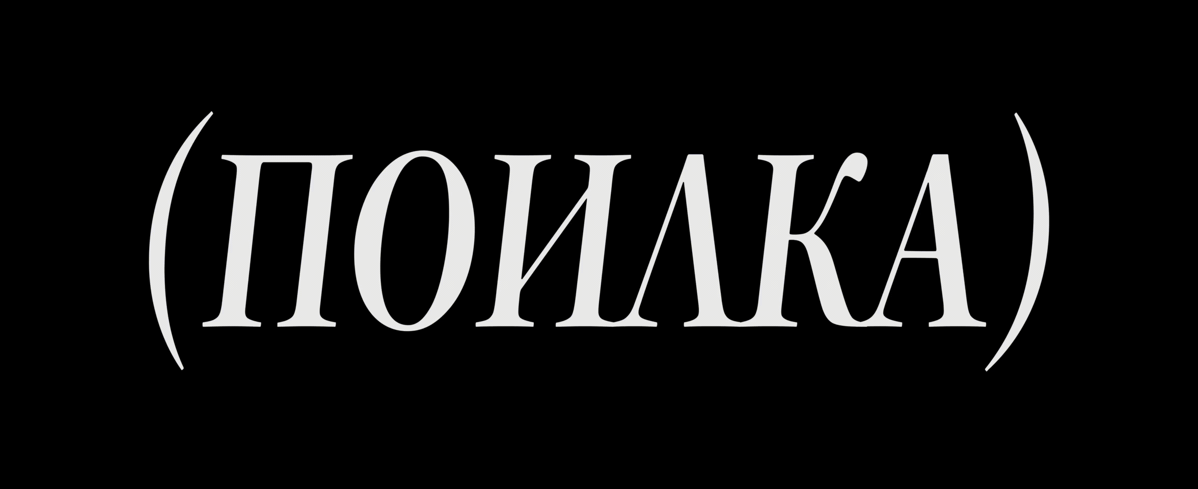 (ГНЕЗДО) — Изображение №1 — Брендинг, Графика на Dprofile