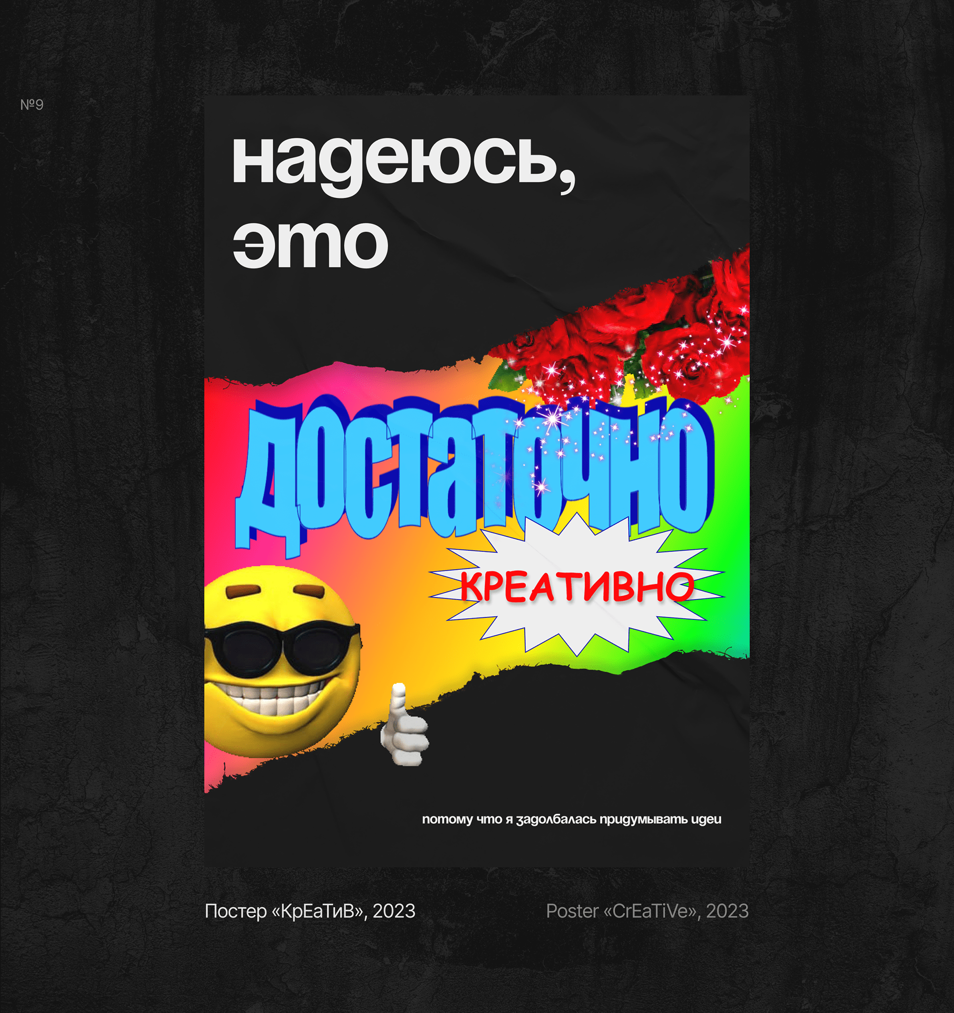 Posters Vol. 1 | Дизайн плакатов | memes edition — Изображение №10 — Графика на Dprofile