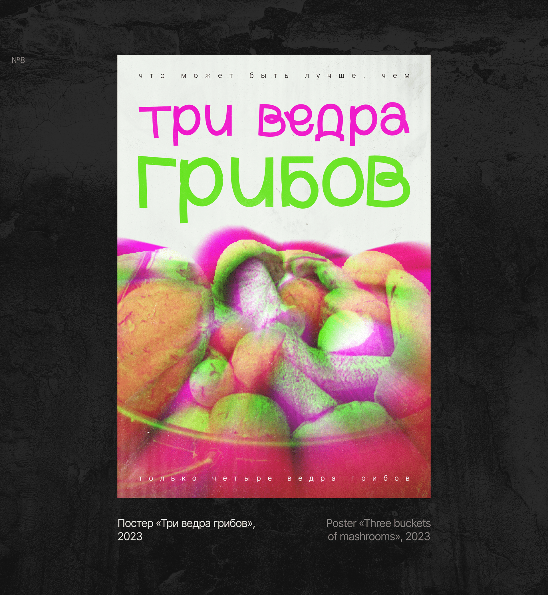 Posters Vol. 1 | Дизайн плакатов | memes edition — Изображение №9 — Графика на Dprofile