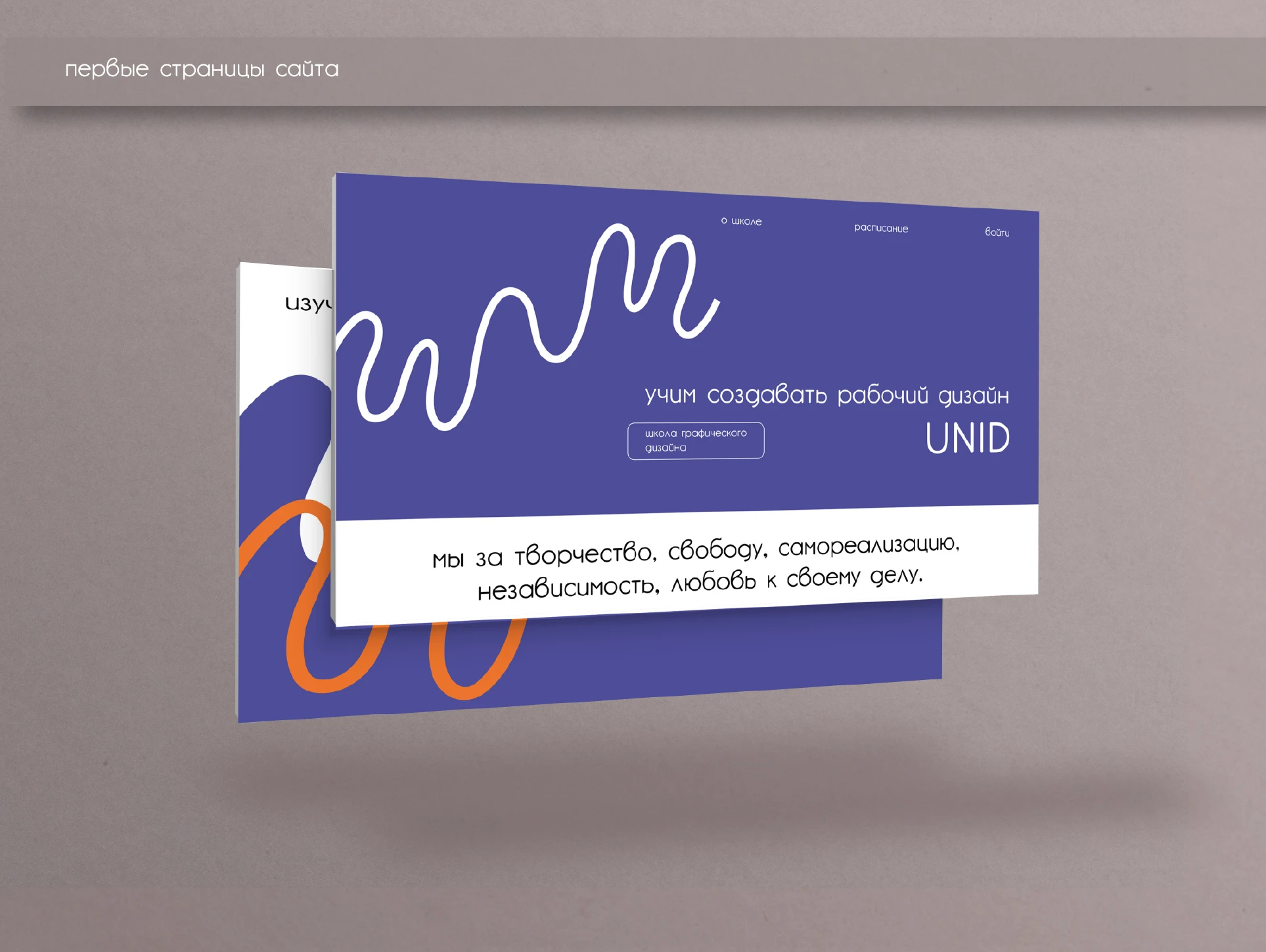 Концепция визуальной идентификации школы UNID — Изображение №6 — Брендинг на Dprofile
