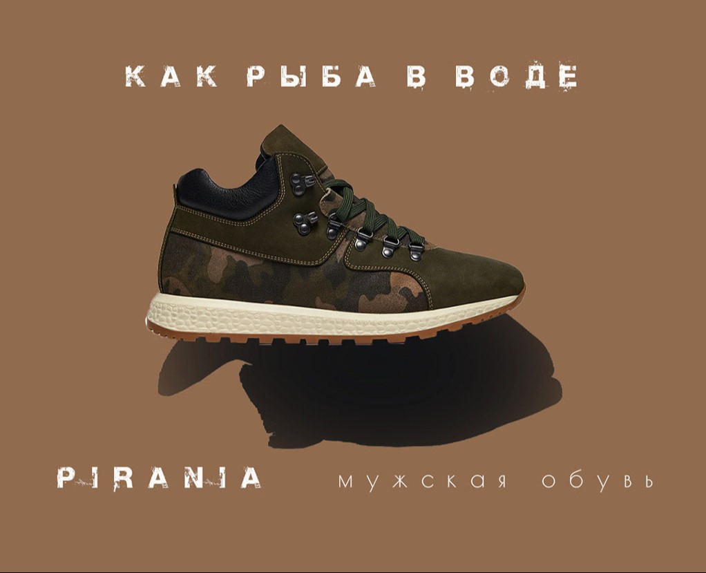 Реклама обуви PIRANIA — Маркетинг на Dprofile