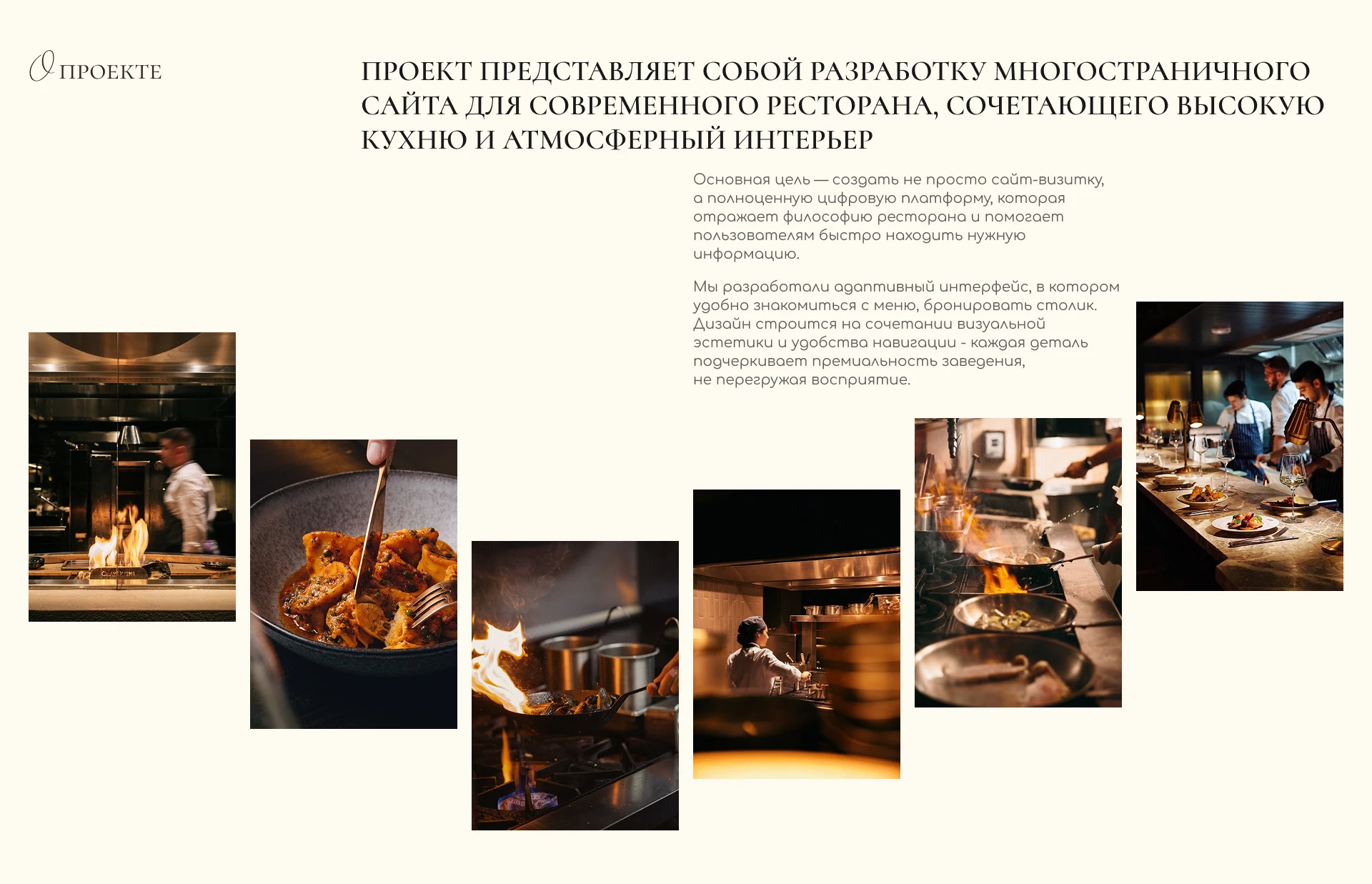 Дизайн многостраничного сайта ресторана — Изображение №2 — Интерфейсы, Анимация на Dprofile