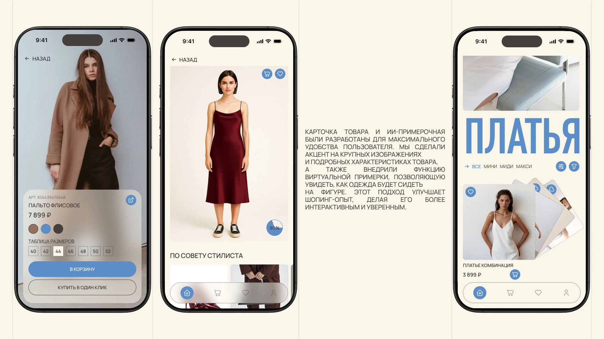 Дизайн приложения для интернет-магазина одежды — Изображение №11 — Интерфейсы, Брендинг на Dprofile