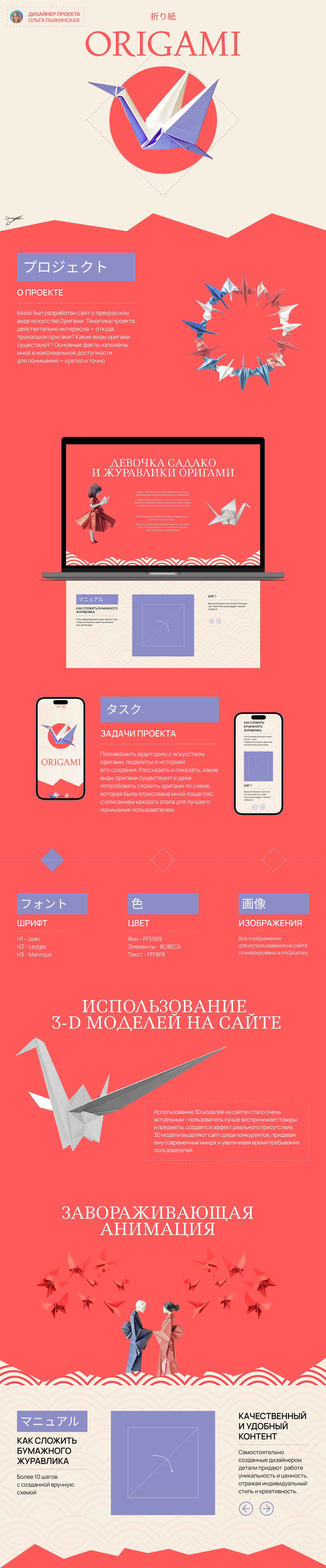 Искусство Оригами — Изображение №1 — Интерфейсы на Dprofile