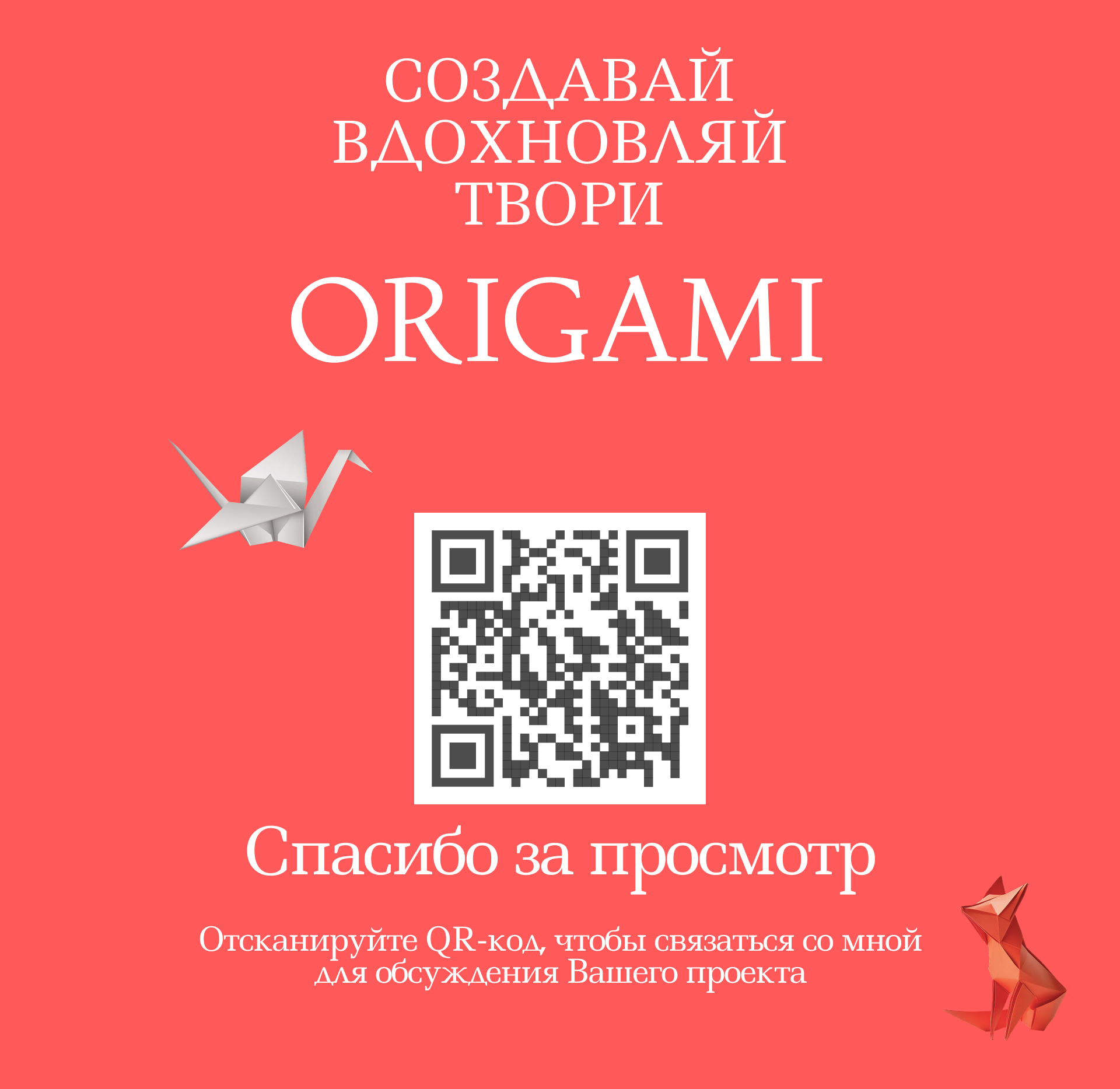 Искусство Оригами — Изображение №2 — Интерфейсы на Dprofile