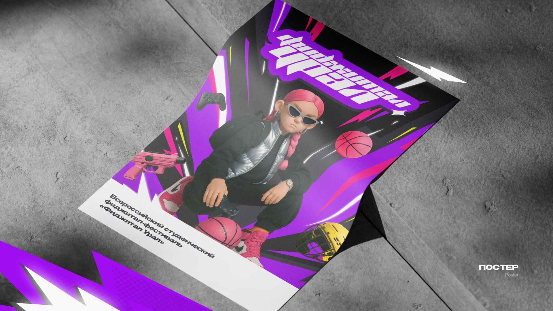 Фиджитал урал — Изображение №6 — Брендинг, Графика на Dprofile