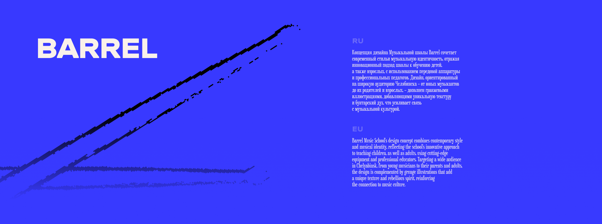 BARREL — Изображение №3 — Брендинг на Dprofile