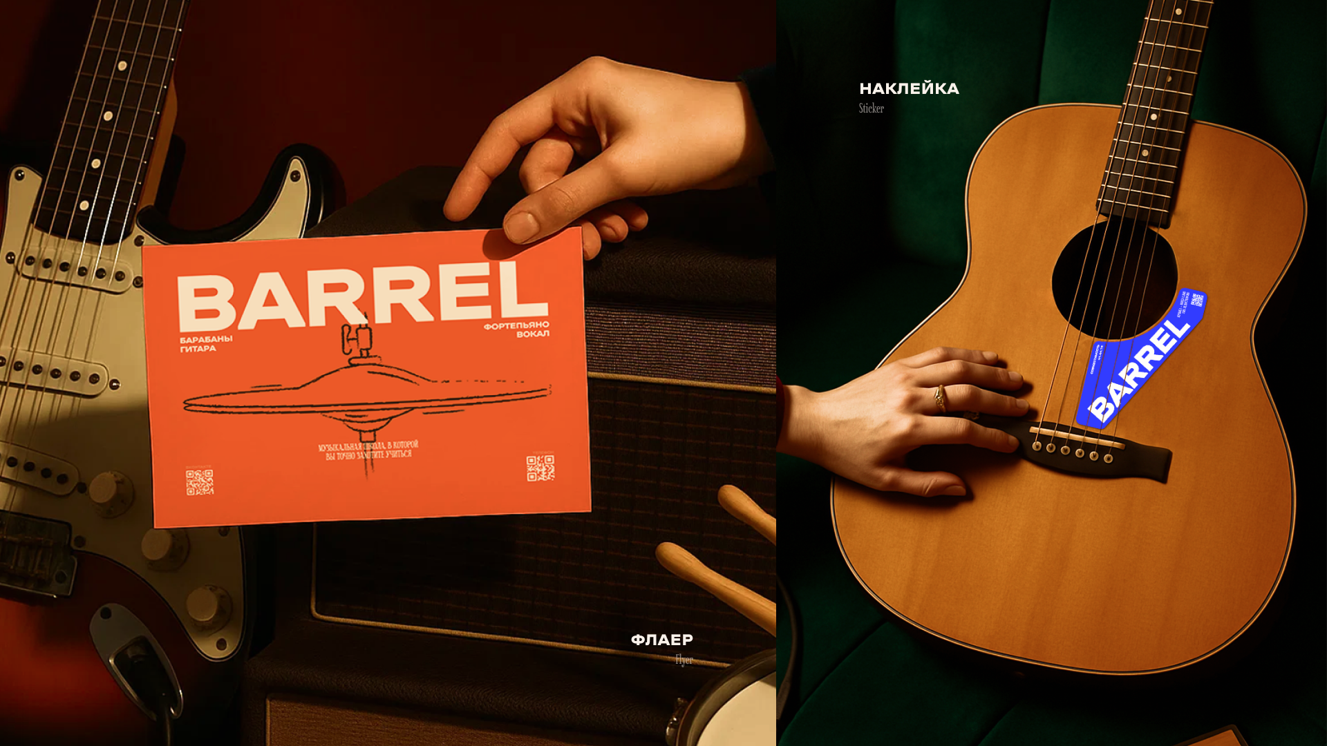 BARREL — Изображение №8 — Брендинг на Dprofile