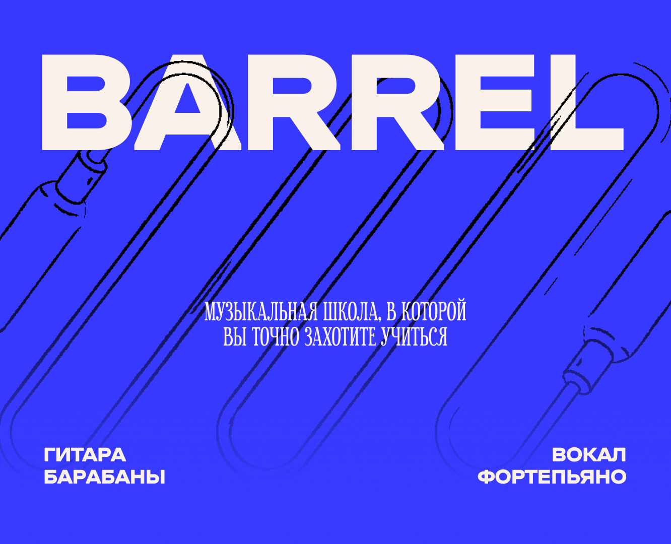 BARREL на Dprofile