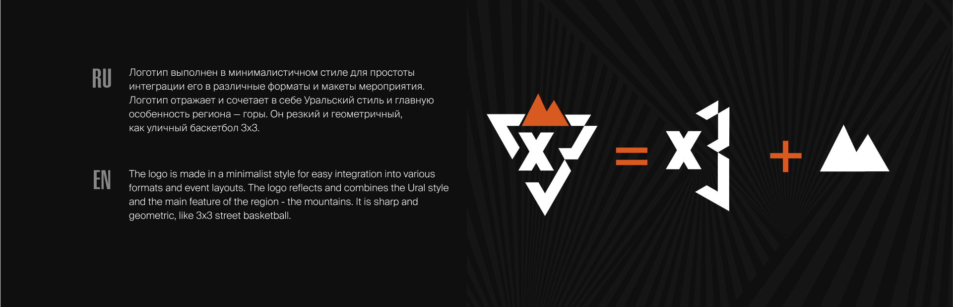 II Международный турнир по баскетболу 3x3 — Изображение №4 — Брендинг на Dprofile