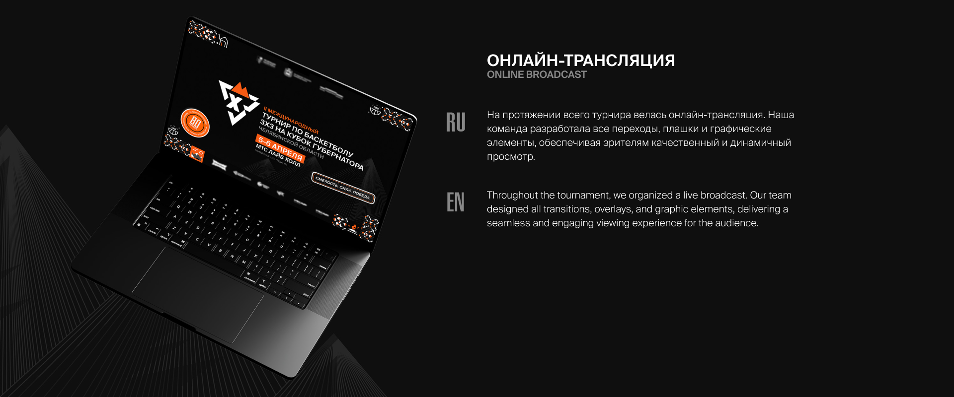 II Международный турнир по баскетболу 3x3 — Изображение №12 — Брендинг на Dprofile