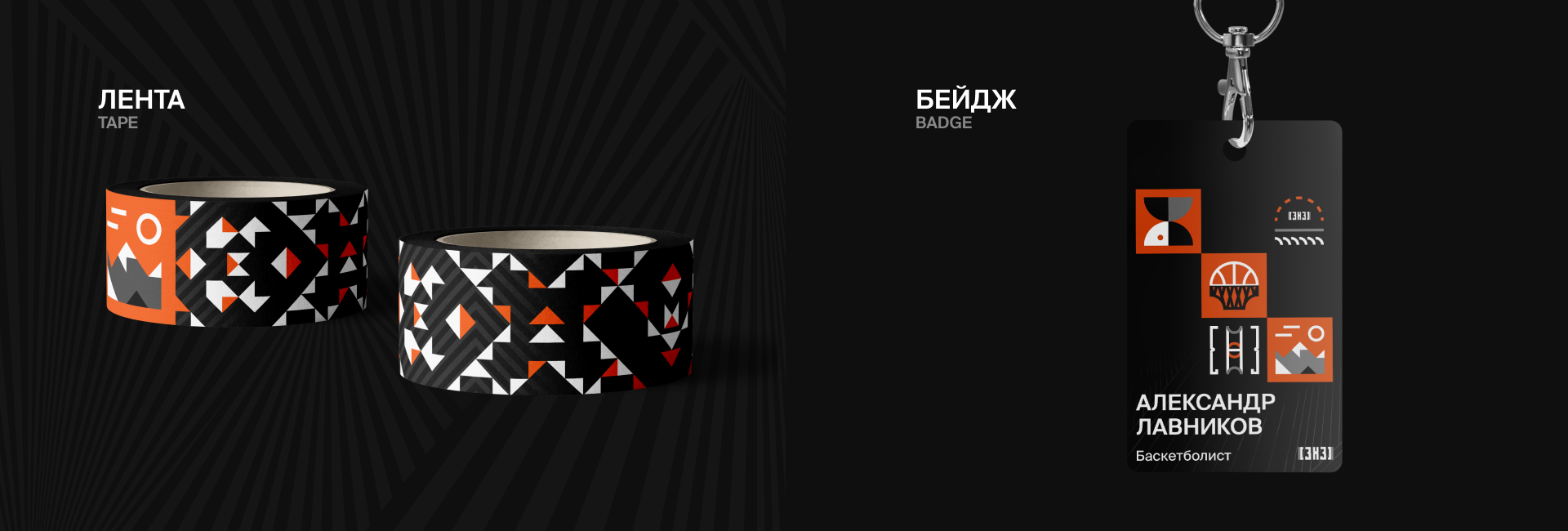 II Международный турнир по баскетболу 3x3 — Изображение №10 — Брендинг на Dprofile