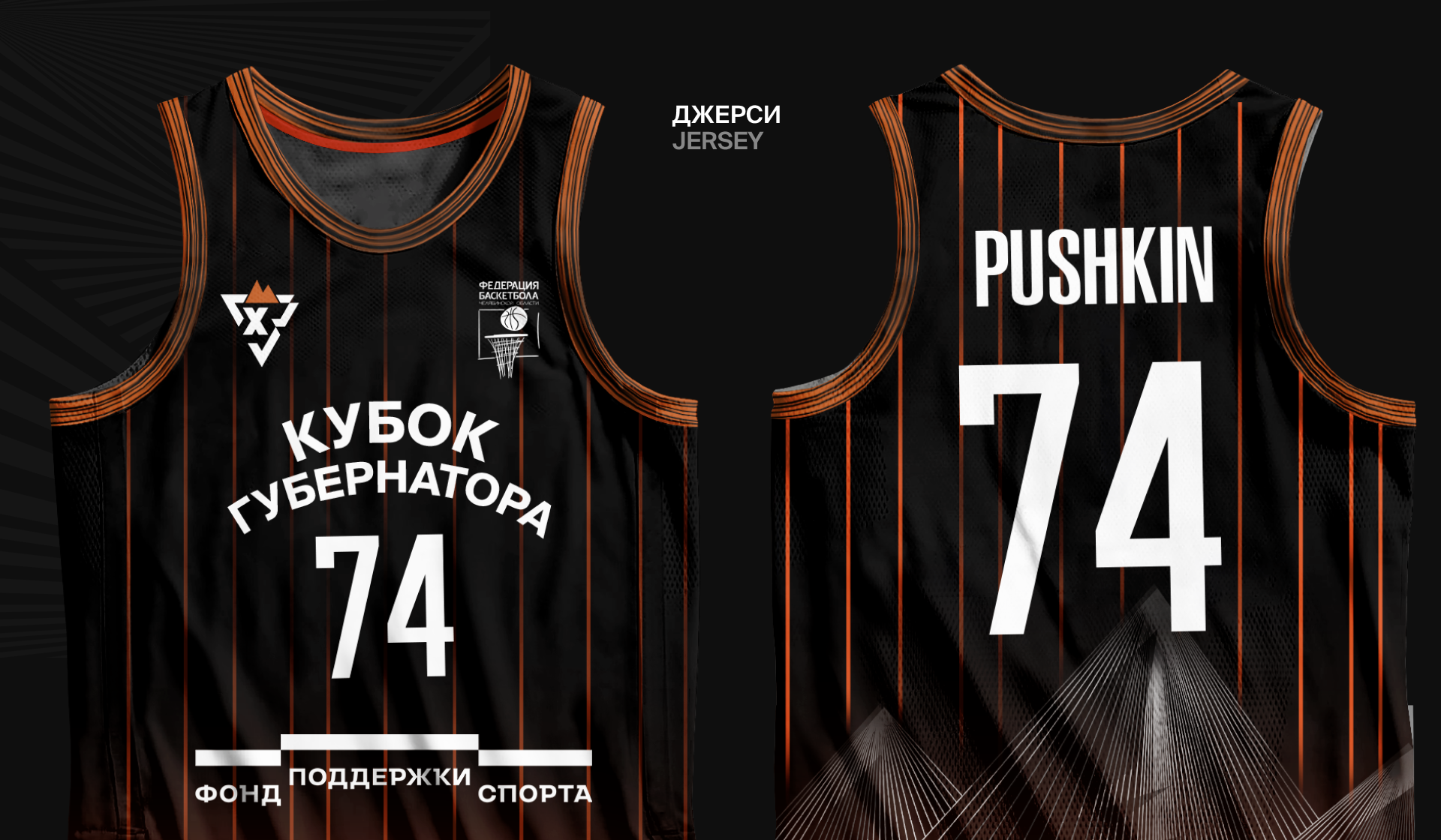 II Международный турнир по баскетболу 3x3 — Изображение №8 — Брендинг на Dprofile