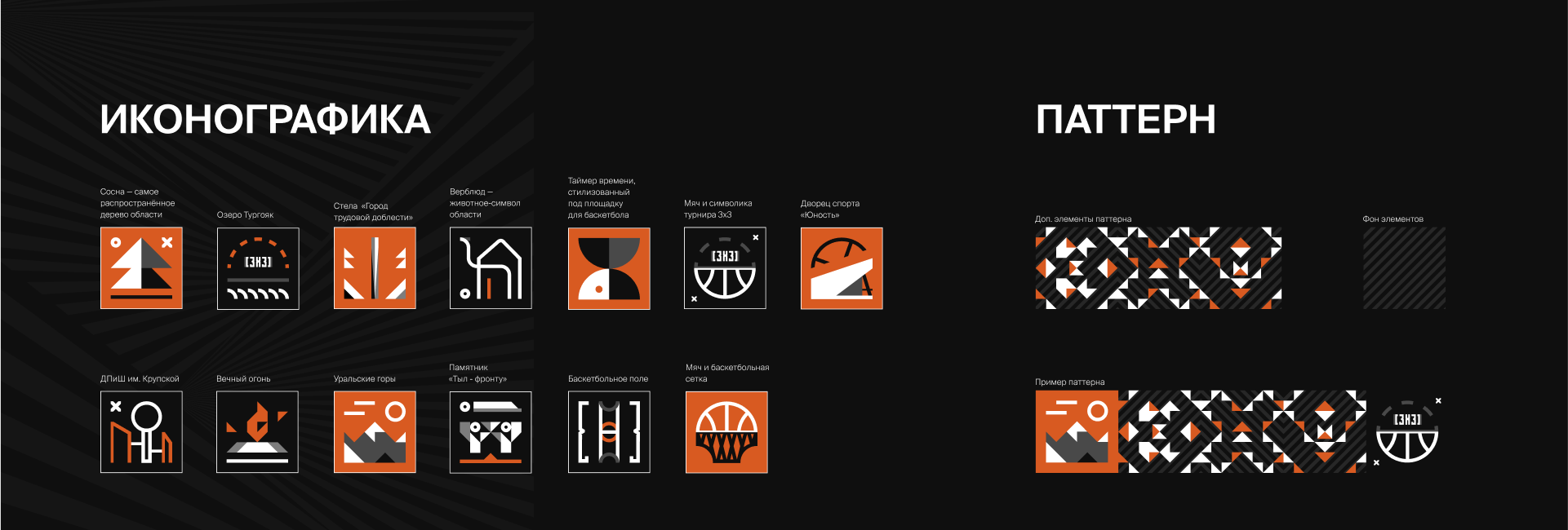 II Международный турнир по баскетболу 3x3 — Изображение №7 — Брендинг на Dprofile